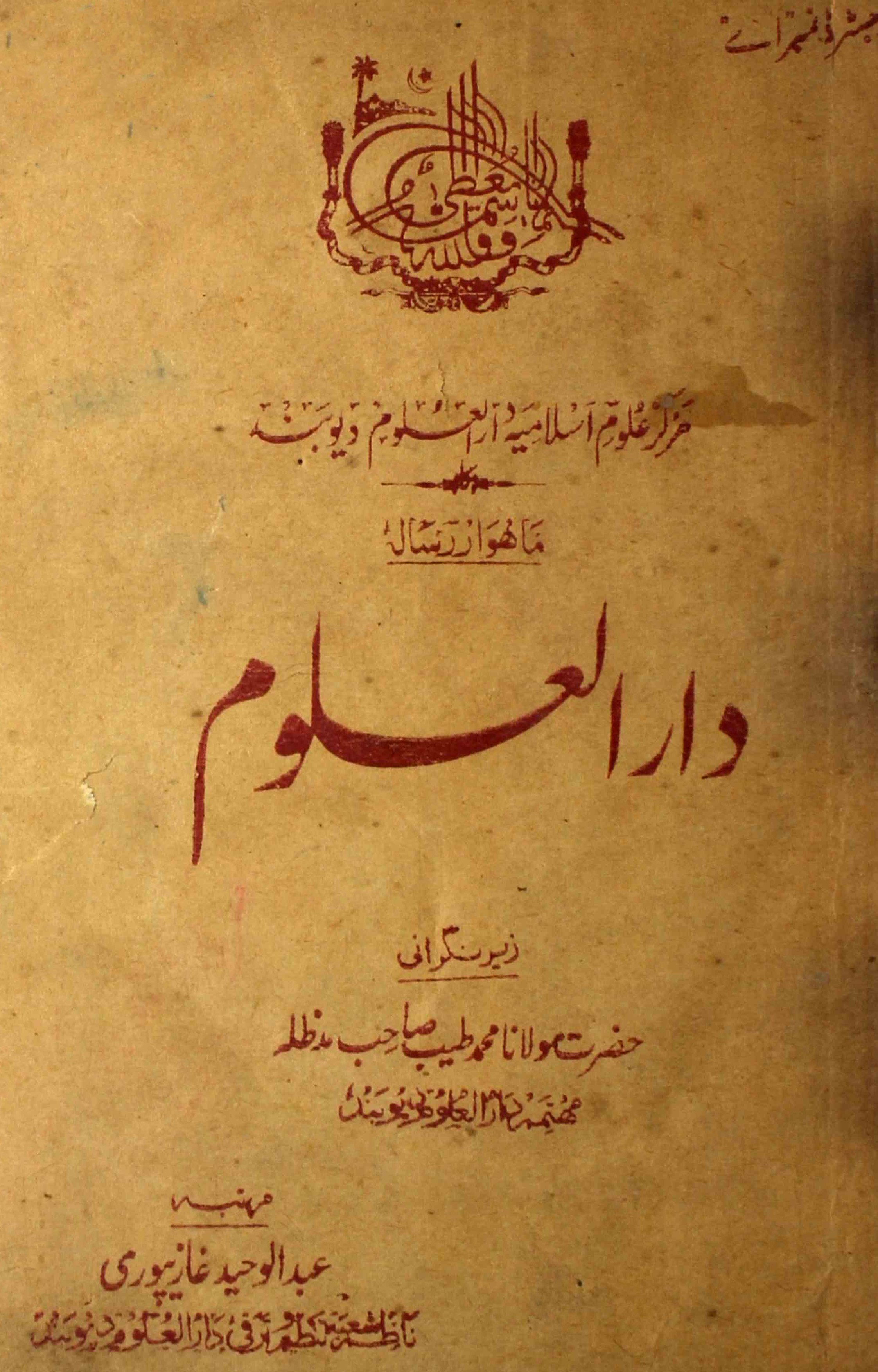 Darul-uloom-shumara-number-004-005-006-syed-mohammad-azhar-shah-qaisar-magazines