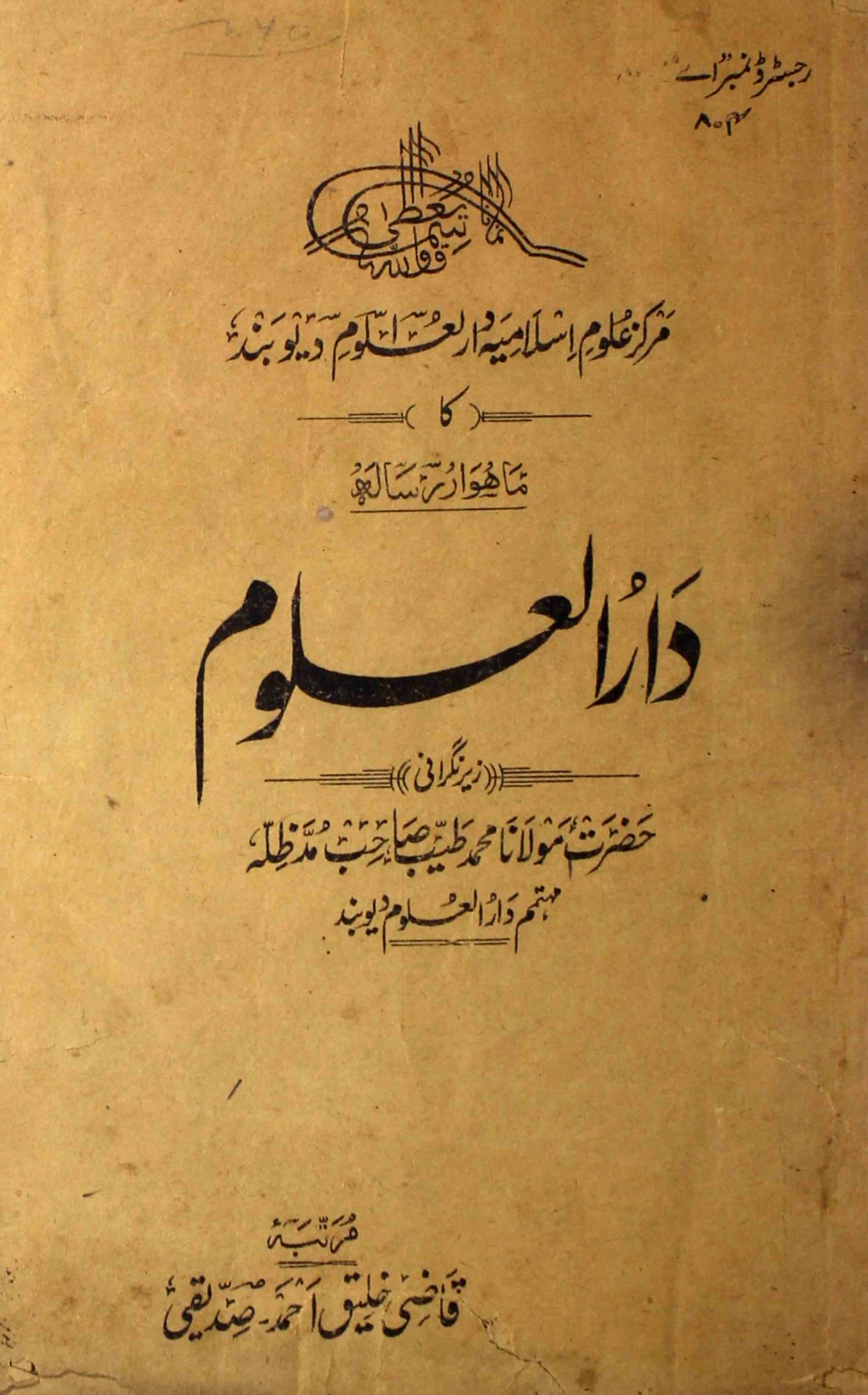 Darul-uloom-shumara-number-004-005-syed-mohammad-azhar-shah-qaisar-magazines