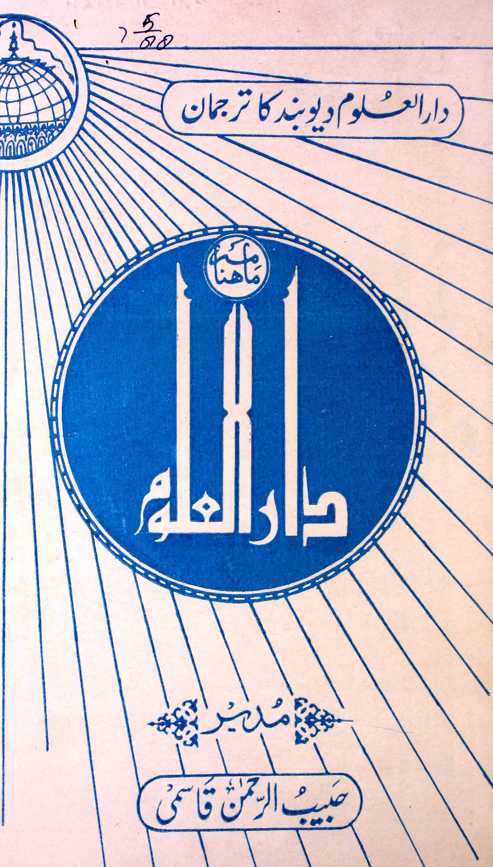 Darul-uloom-shumara-number-004-habeeb-ur-qasmi-magazines