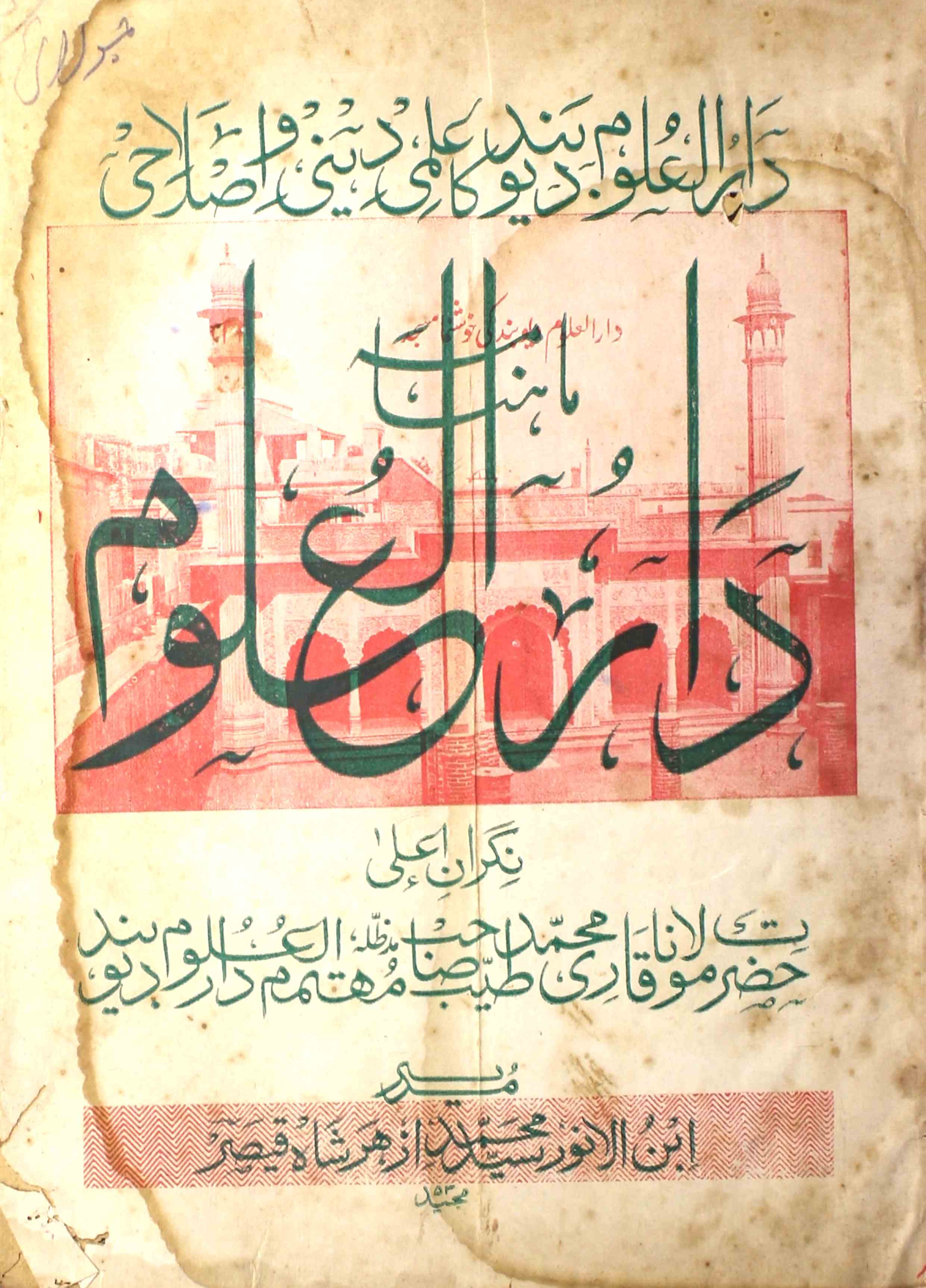 Darul-uloom-shumara-number-004-syed-mohammad-azhar-shah-qaisar-magazines-1