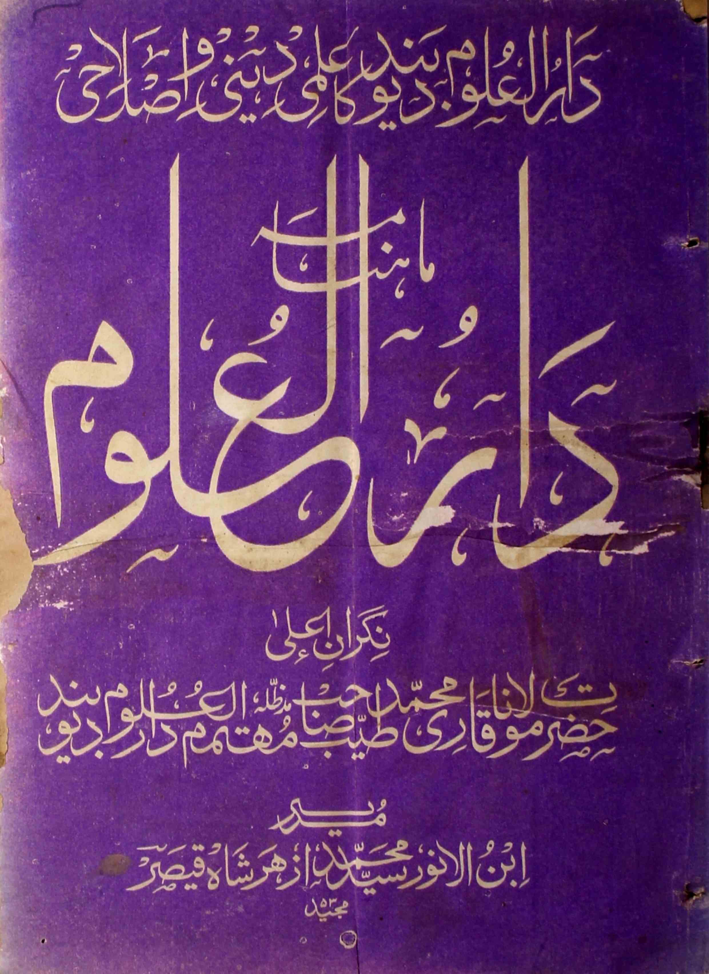 Darul-uloom-shumara-number-004-syed-mohammad-azhar-shah-qaisar-magazines-2