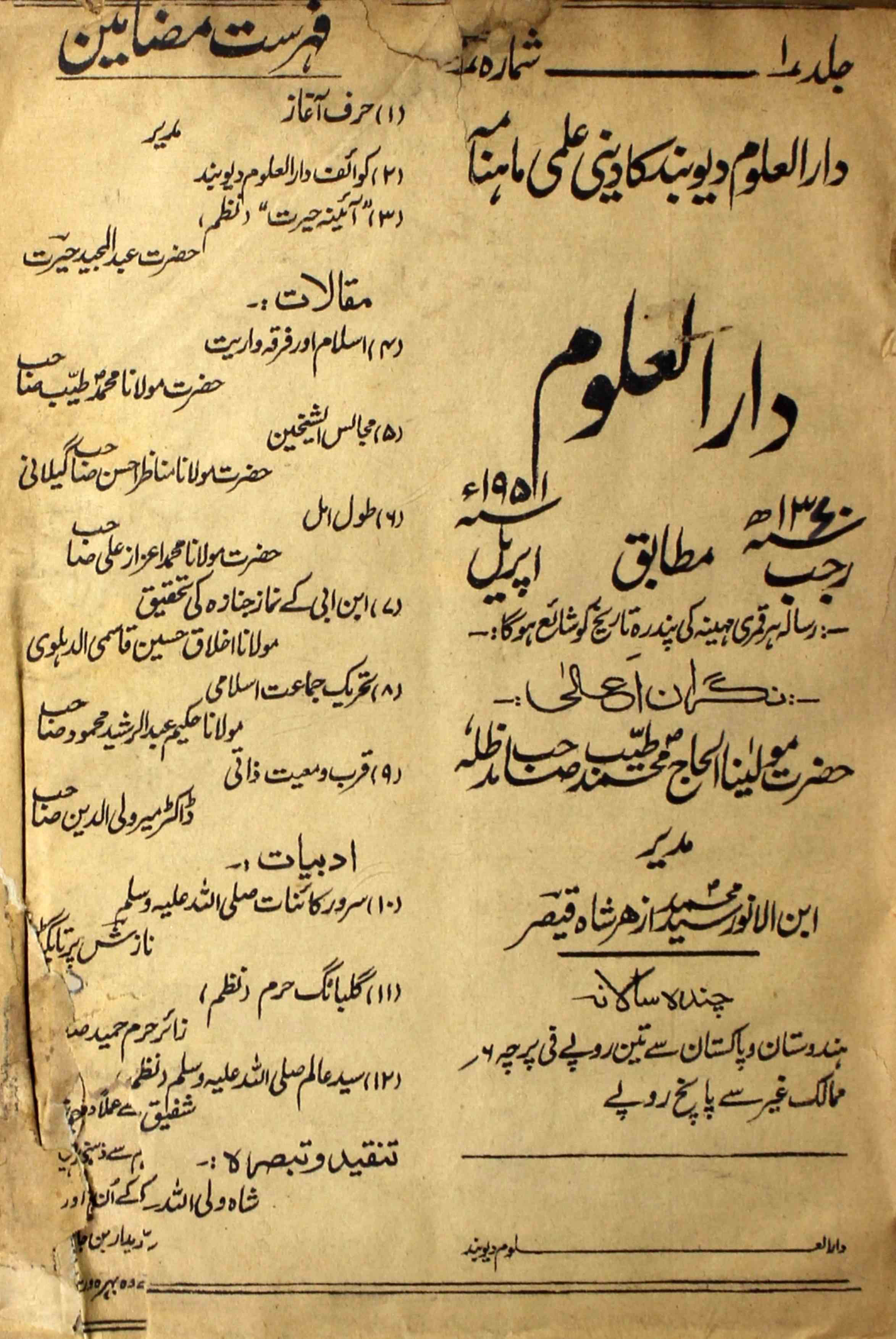 Darul-uloom-shumara-number-004-syed-mohammad-azhar-shah-qaisar-magazines-3