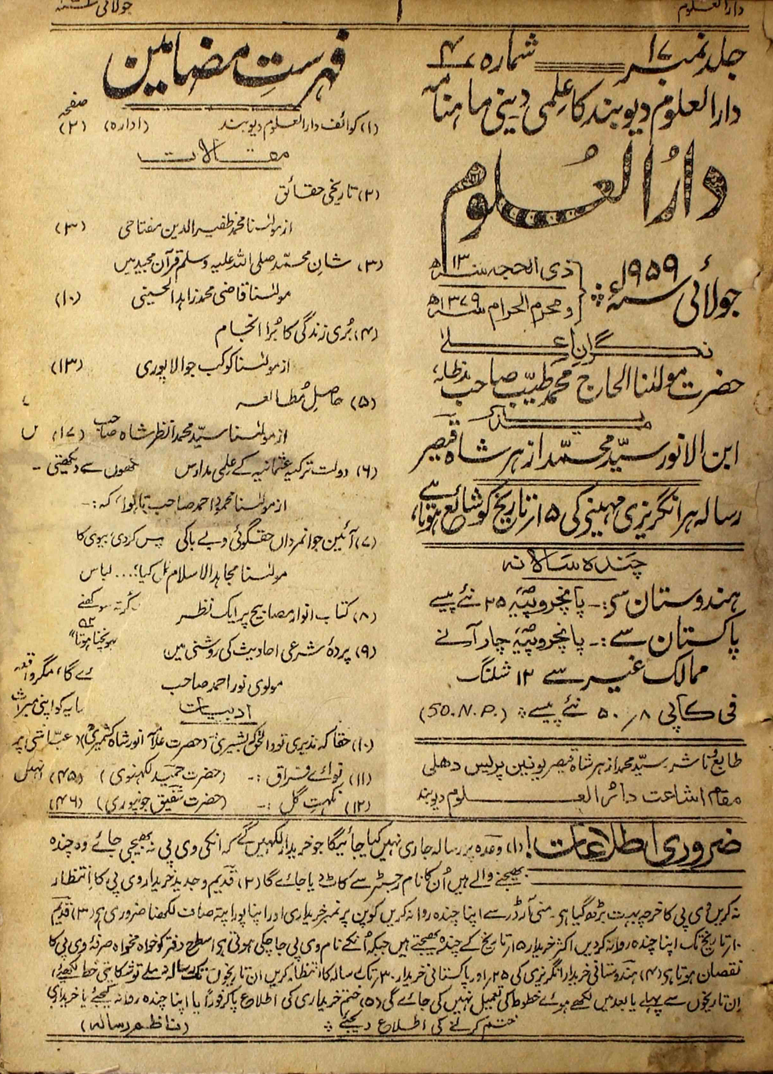 Darul-uloom-shumara-number-004-syed-mohammad-azhar-shah-qaisar-magazines-5