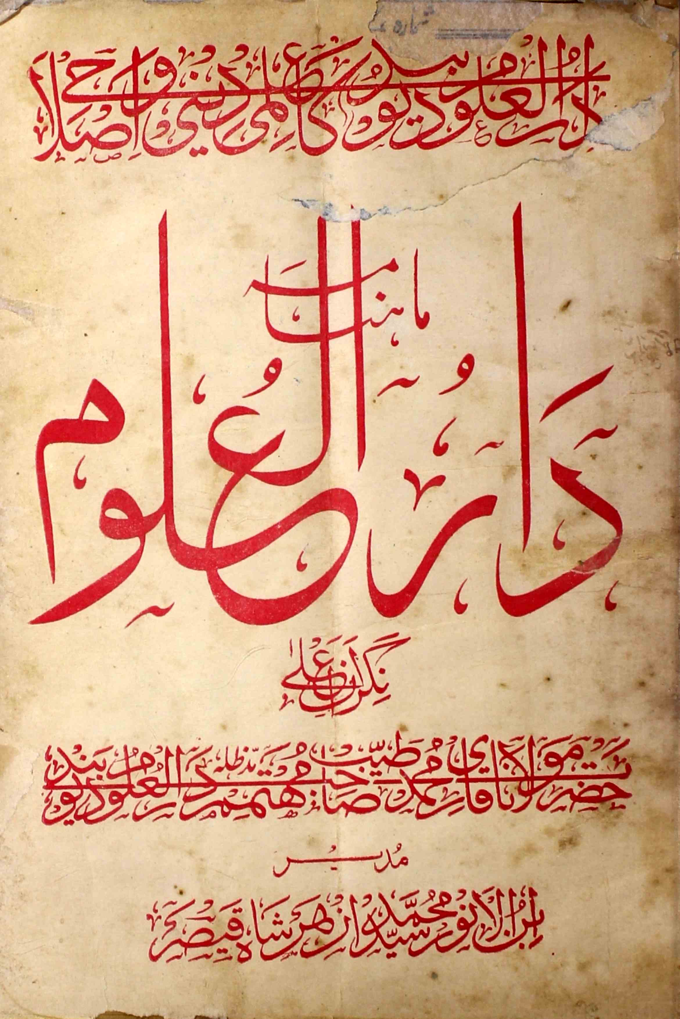 Darul-uloom-shumara-number-004-syed-mohammad-azhar-shah-qaisar-magazines-6