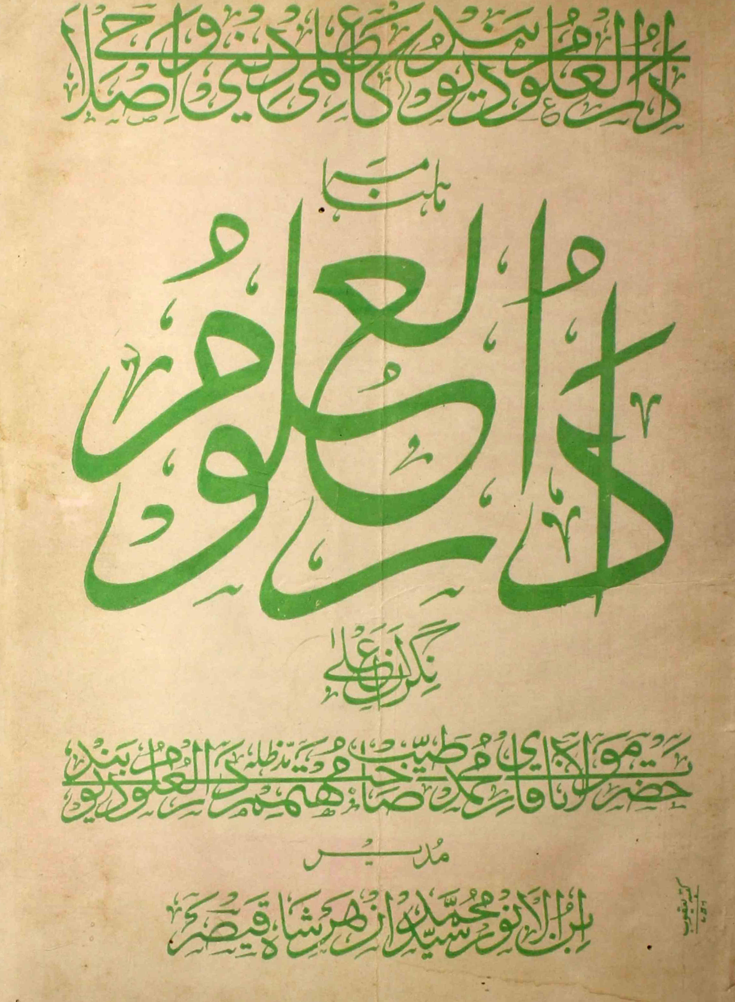 Darul-uloom-shumara-number-004-syed-mohammad-azhar-shah-qaisar-magazines-7