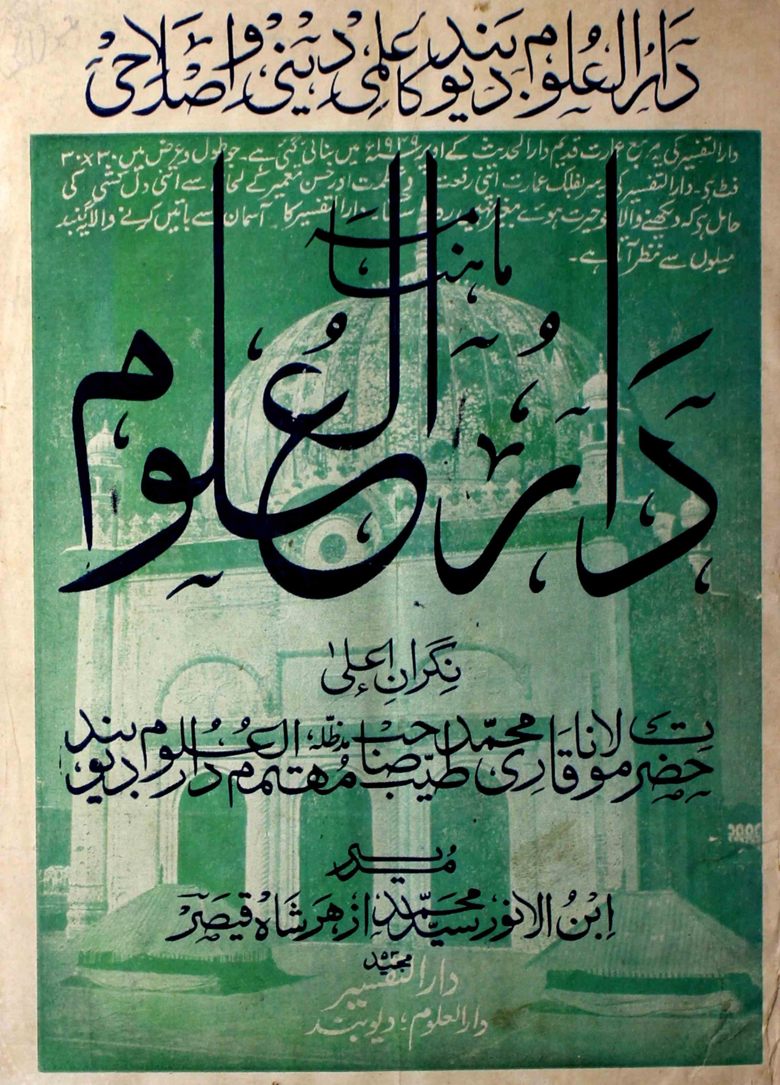 Darul-uloom-shumara-number-004-syed-mohammad-azhar-shah-qaisar-magazines