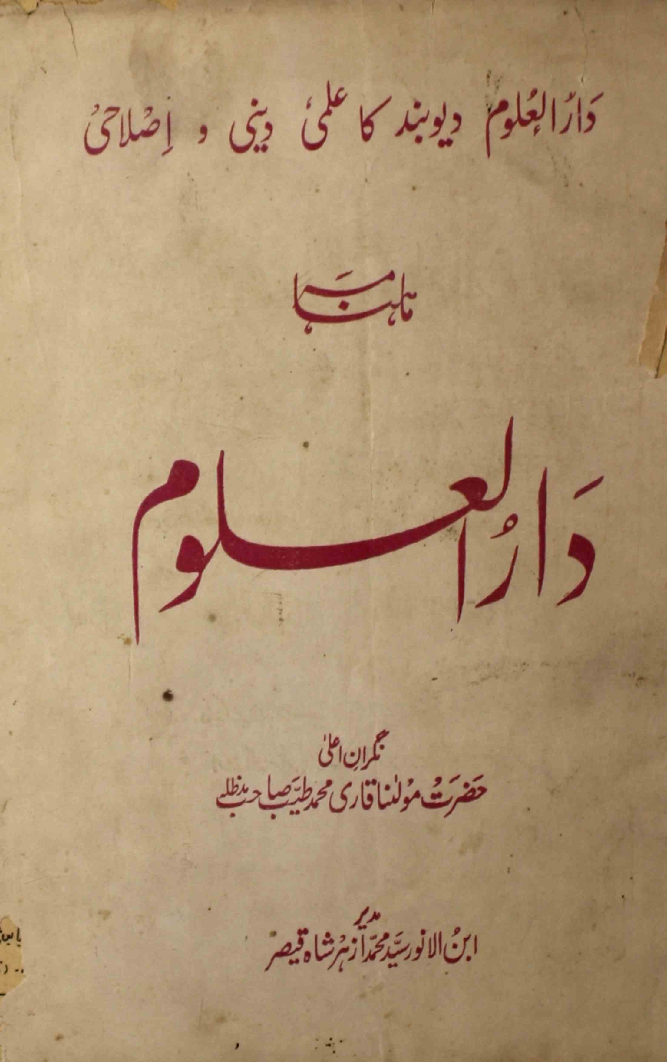 Darul-uloom-shumara-number-005-magazines