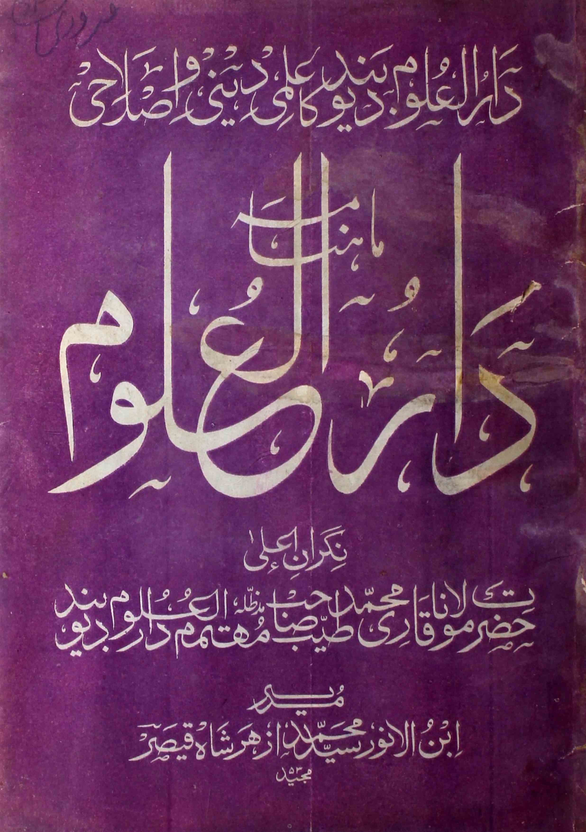 Darul-uloom-shumara-number-005-syed-mohammad-azhar-shah-qaisar-magazines-1