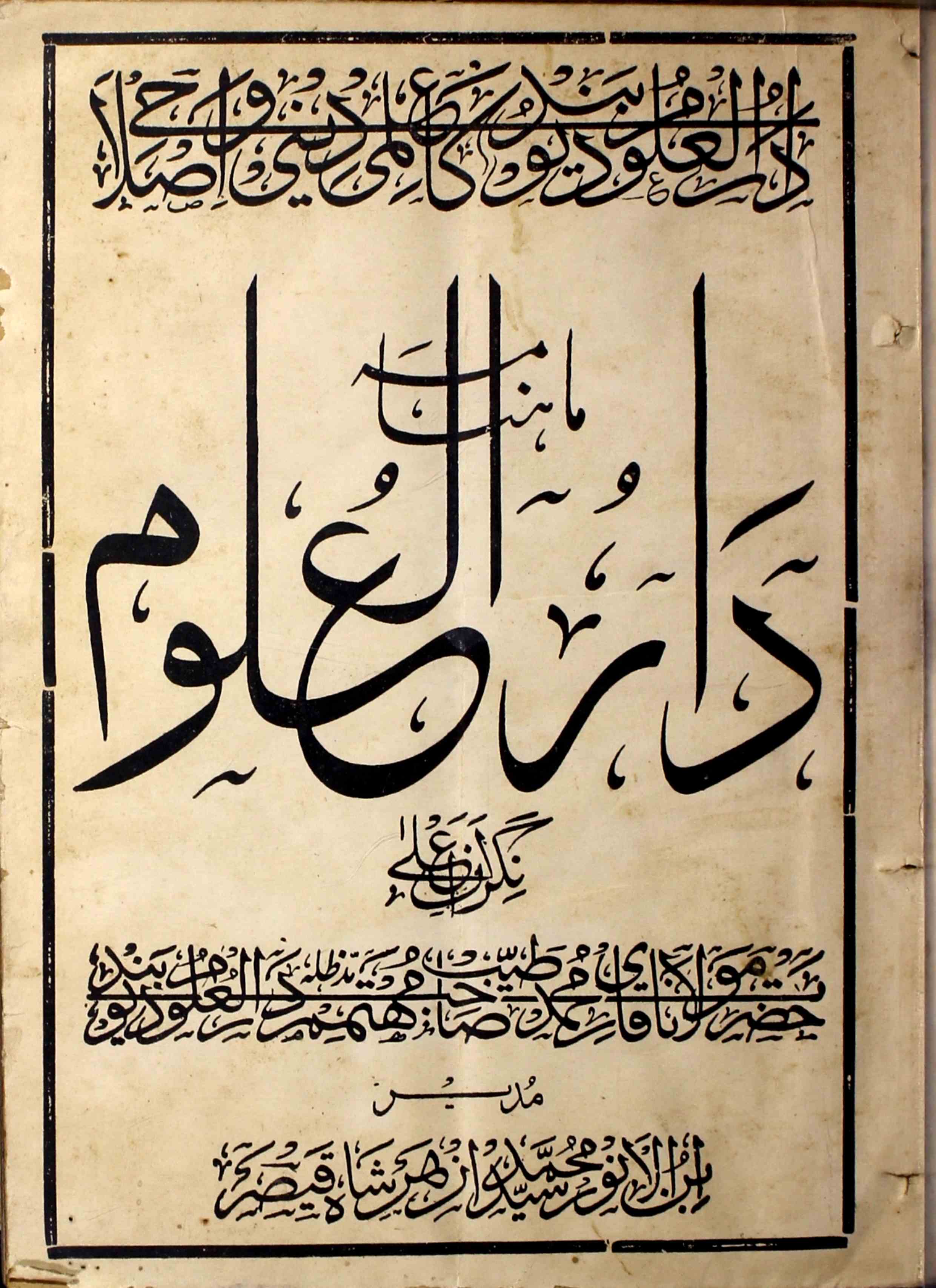 Darul-uloom-shumara-number-005-syed-mohammad-azhar-shah-qaisar-magazines-2