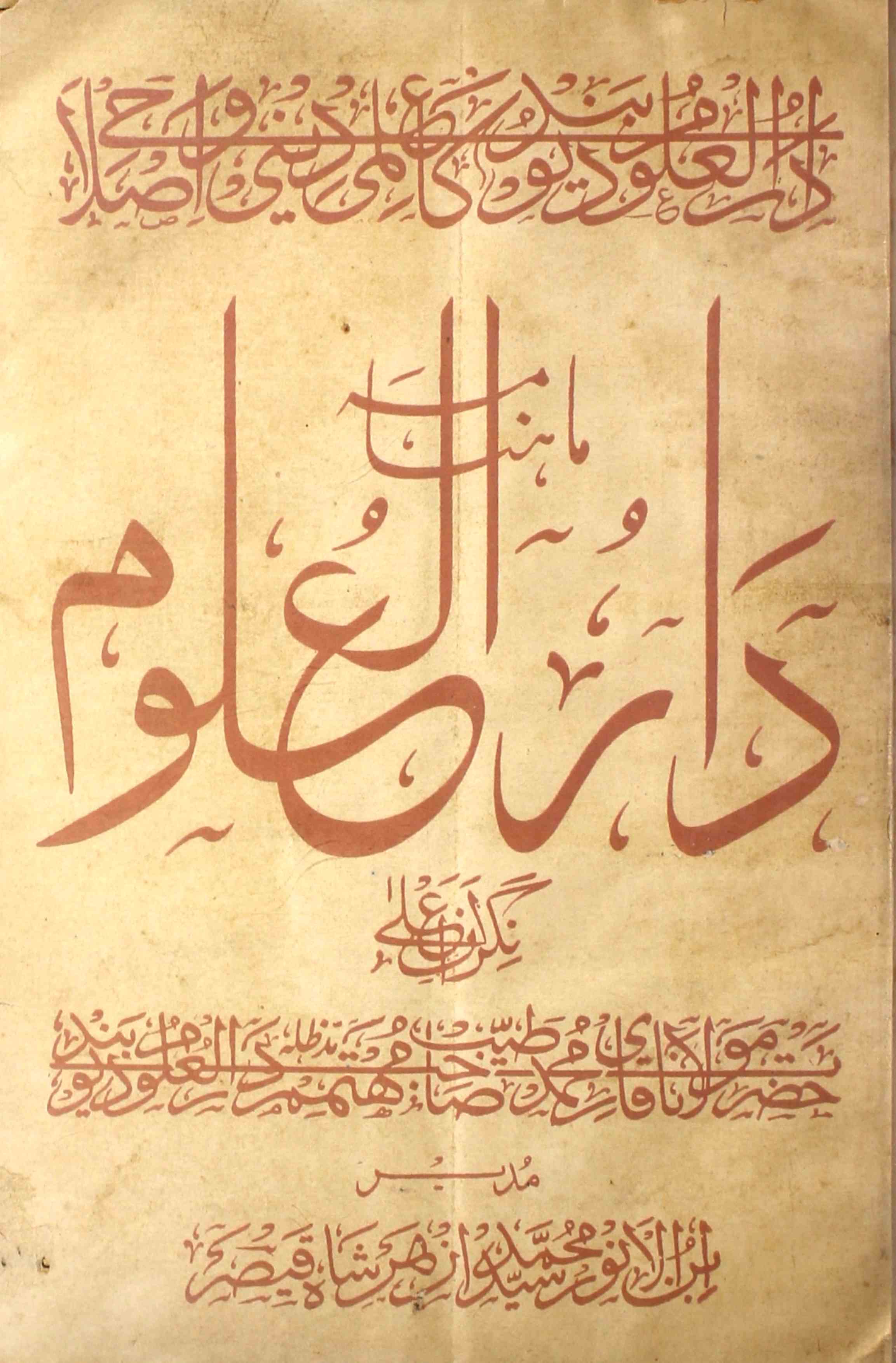 Darul-uloom-shumara-number-005-syed-mohammad-azhar-shah-qaisar-magazines-4