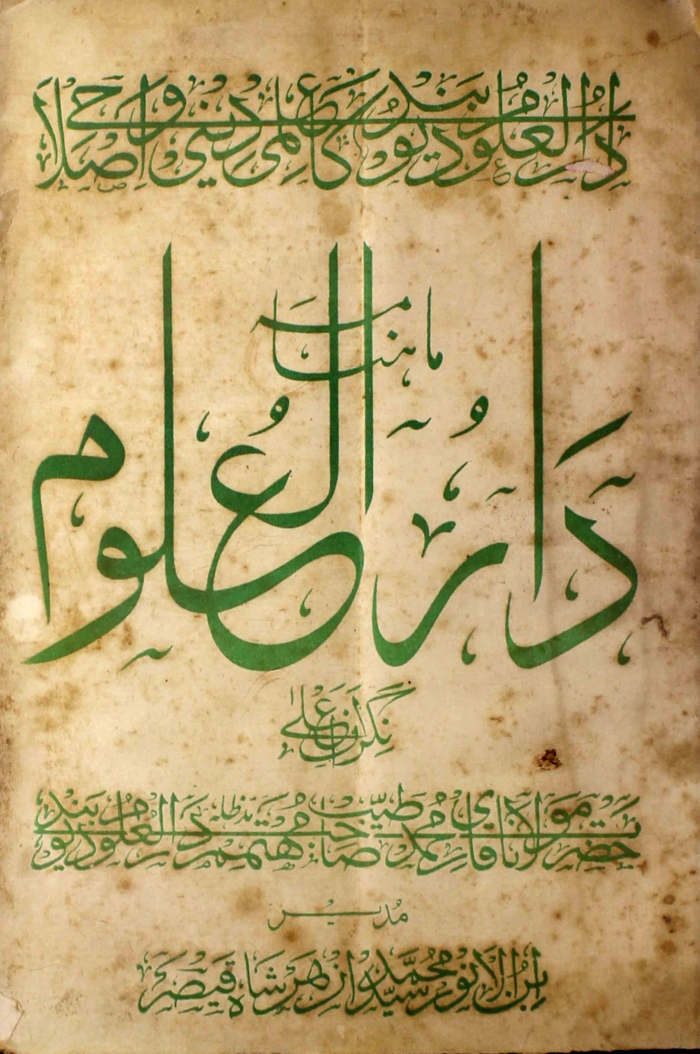 Darul-uloom-shumara-number-005-syed-mohammad-azhar-shah-qaisar-magazines-5