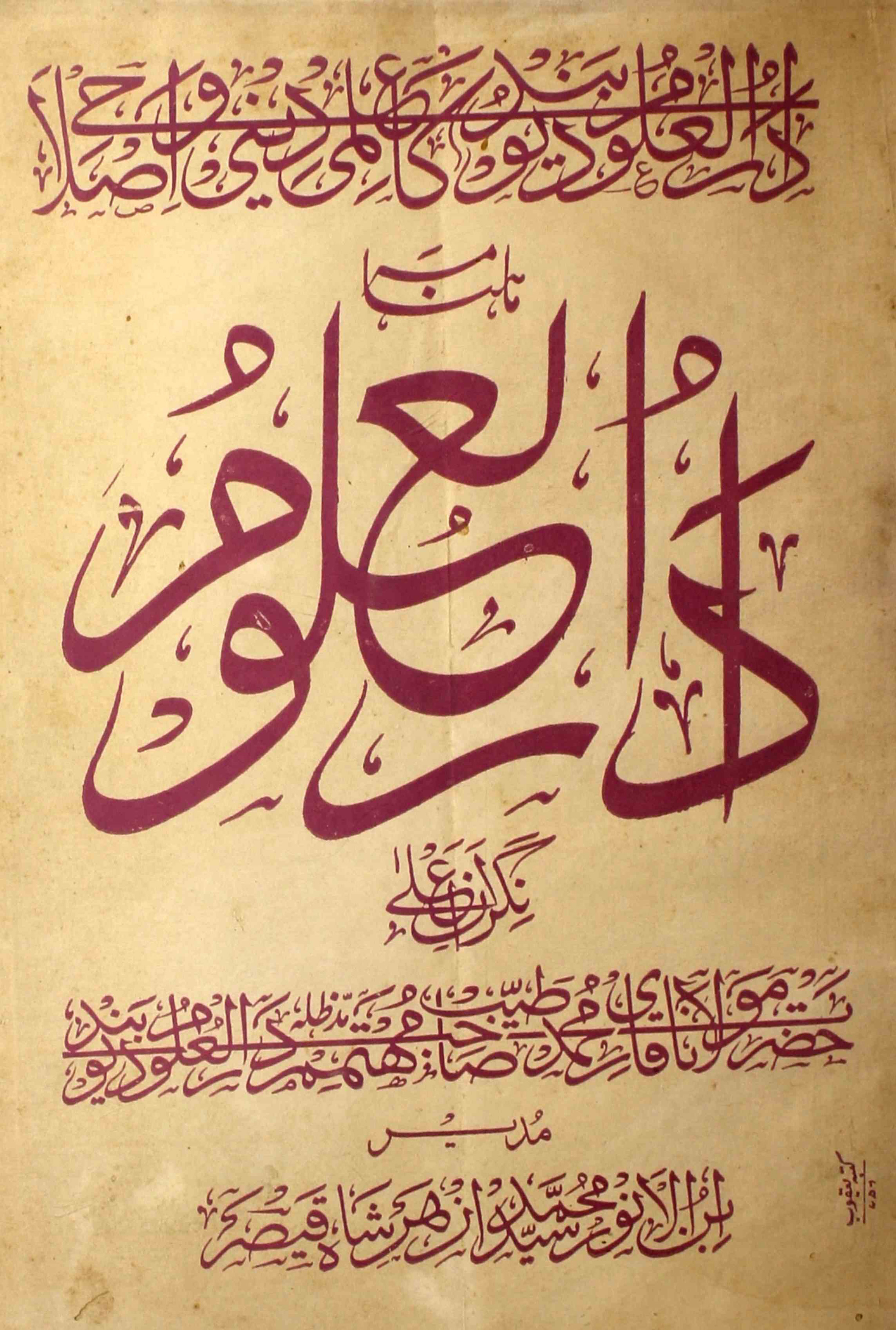 Darul-uloom-shumara-number-005-syed-mohammad-azhar-shah-qaisar-magazines-6