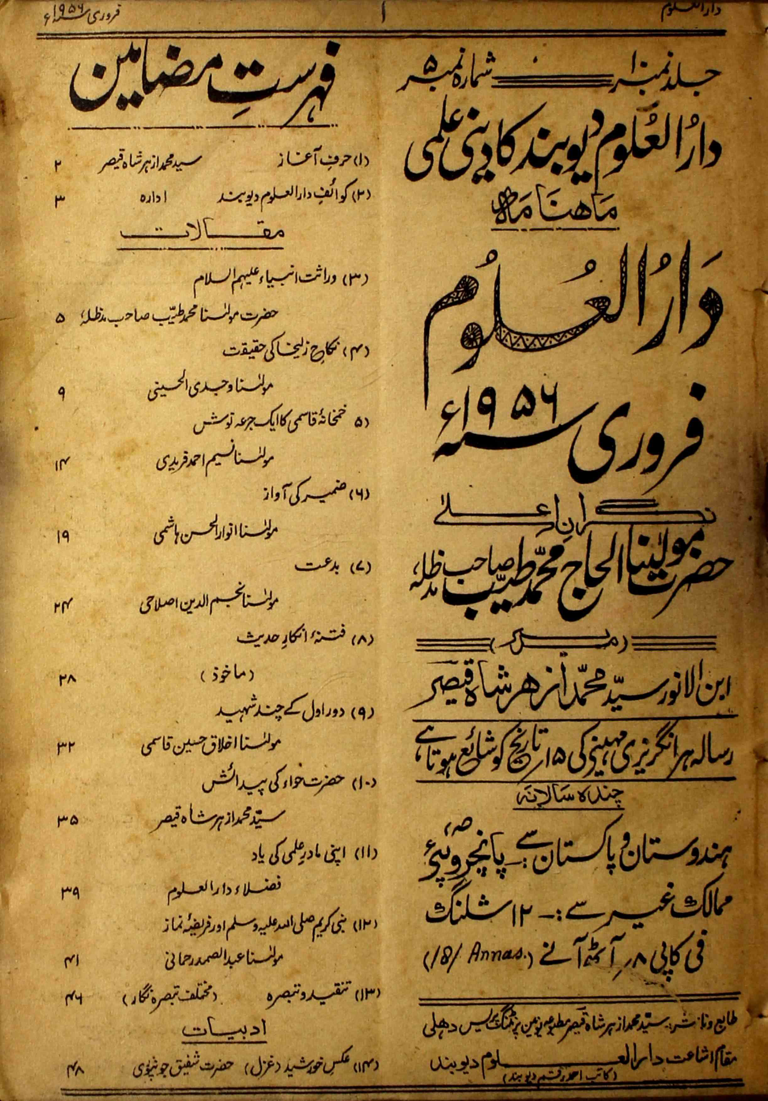 Darul-uloom-shumara-number-005-syed-mohammad-azhar-shah-qaisar-magazines-8