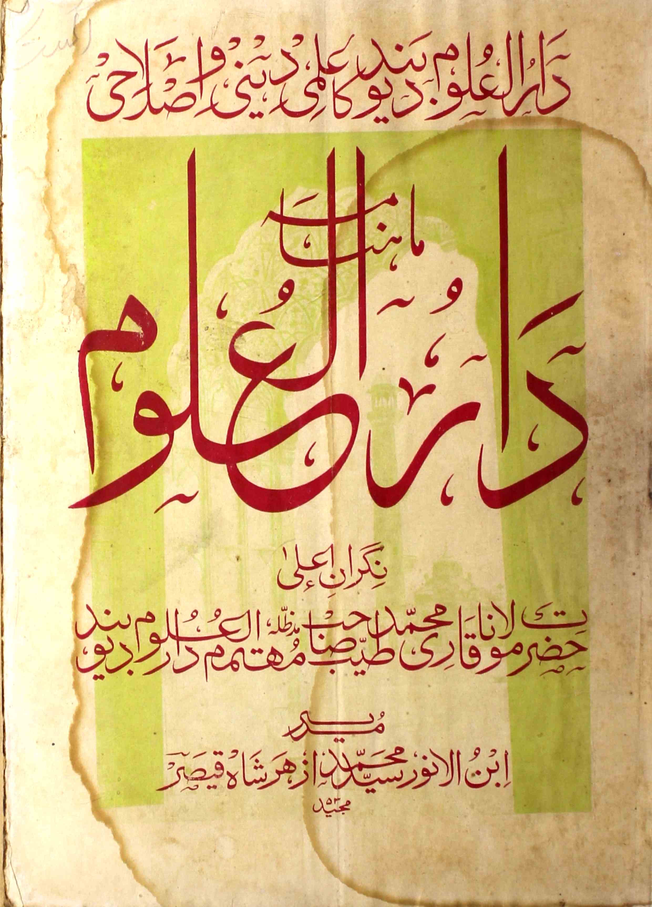 Darul-uloom-shumara-number-005-syed-mohammad-azhar-shah-qaisar-magazines