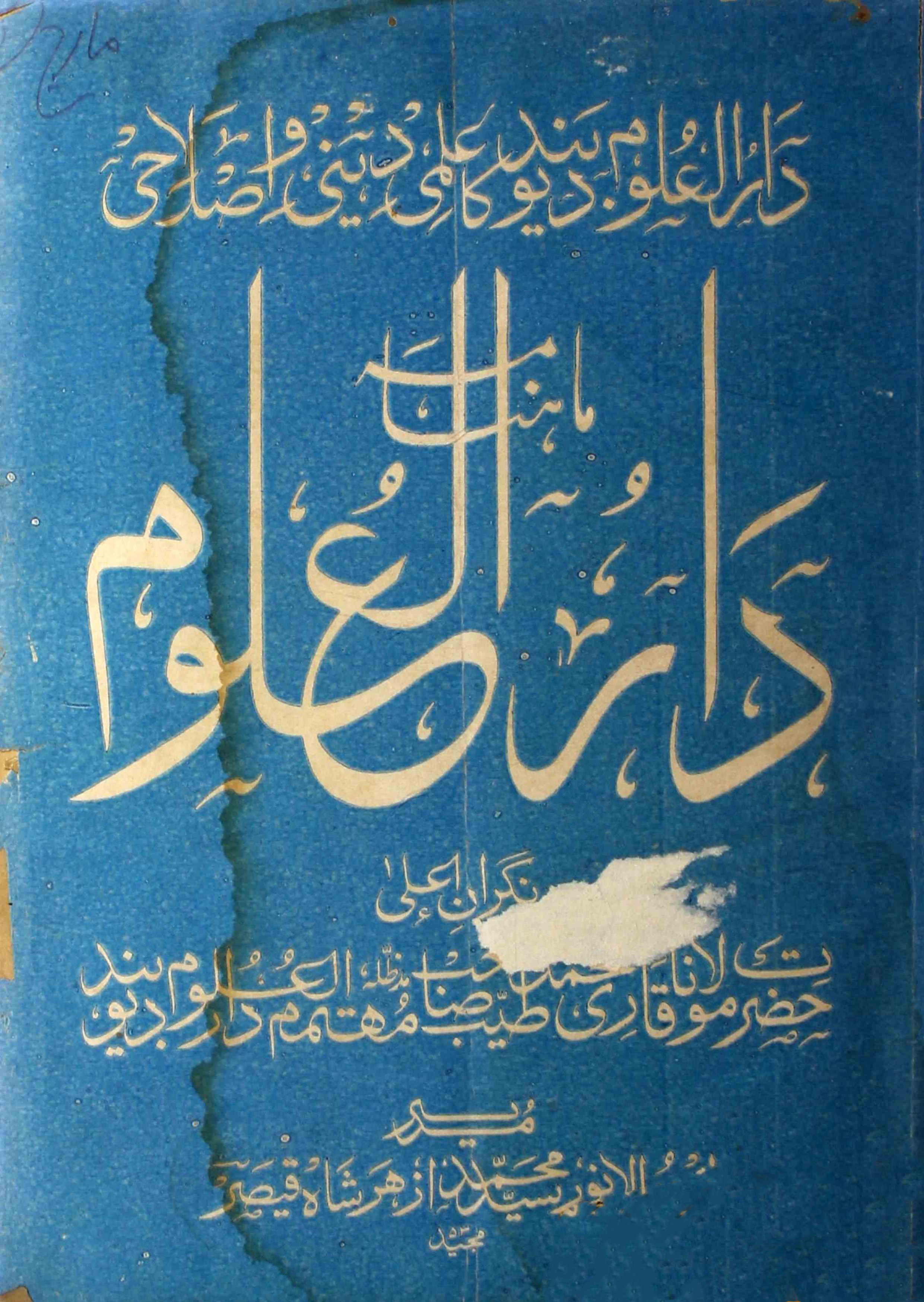 Darul-uloom-shumara-number-006-syed-mohammad-azhar-shah-qaisar-magazines-2