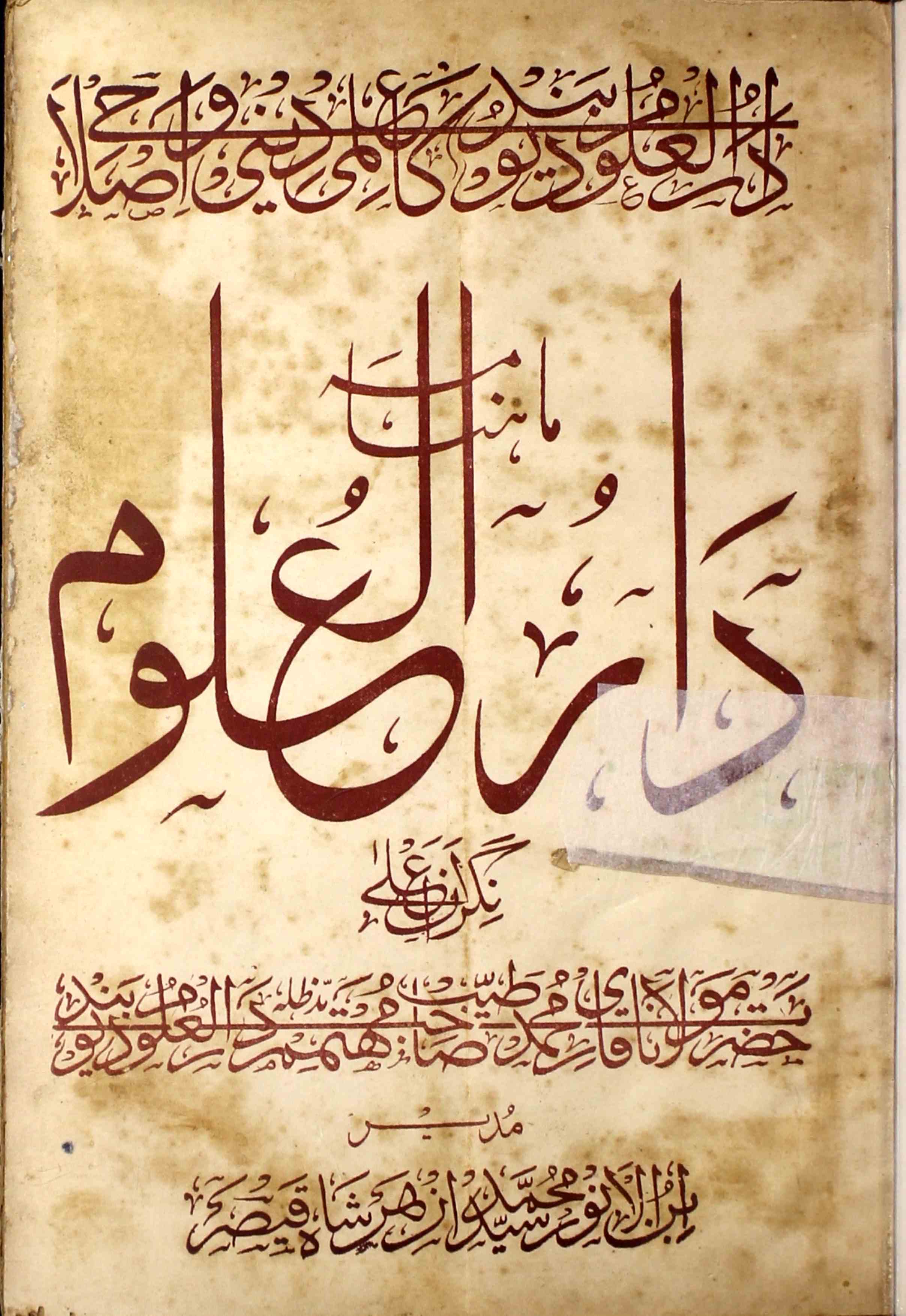 Darul-uloom-shumara-number-006-syed-mohammad-azhar-shah-qaisar-magazines-3