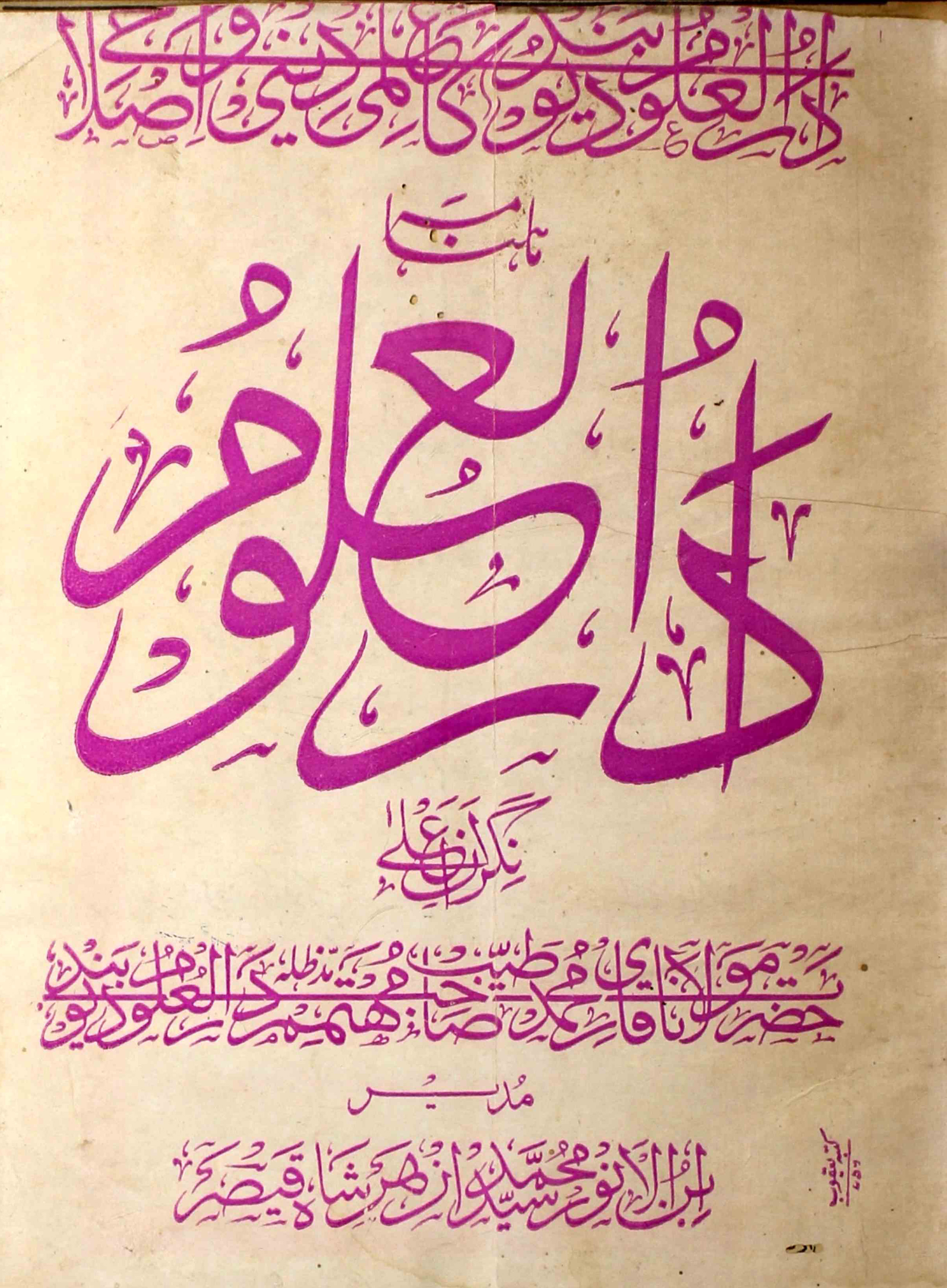 Darul-uloom-shumara-number-006-syed-mohammad-azhar-shah-qaisar-magazines-5