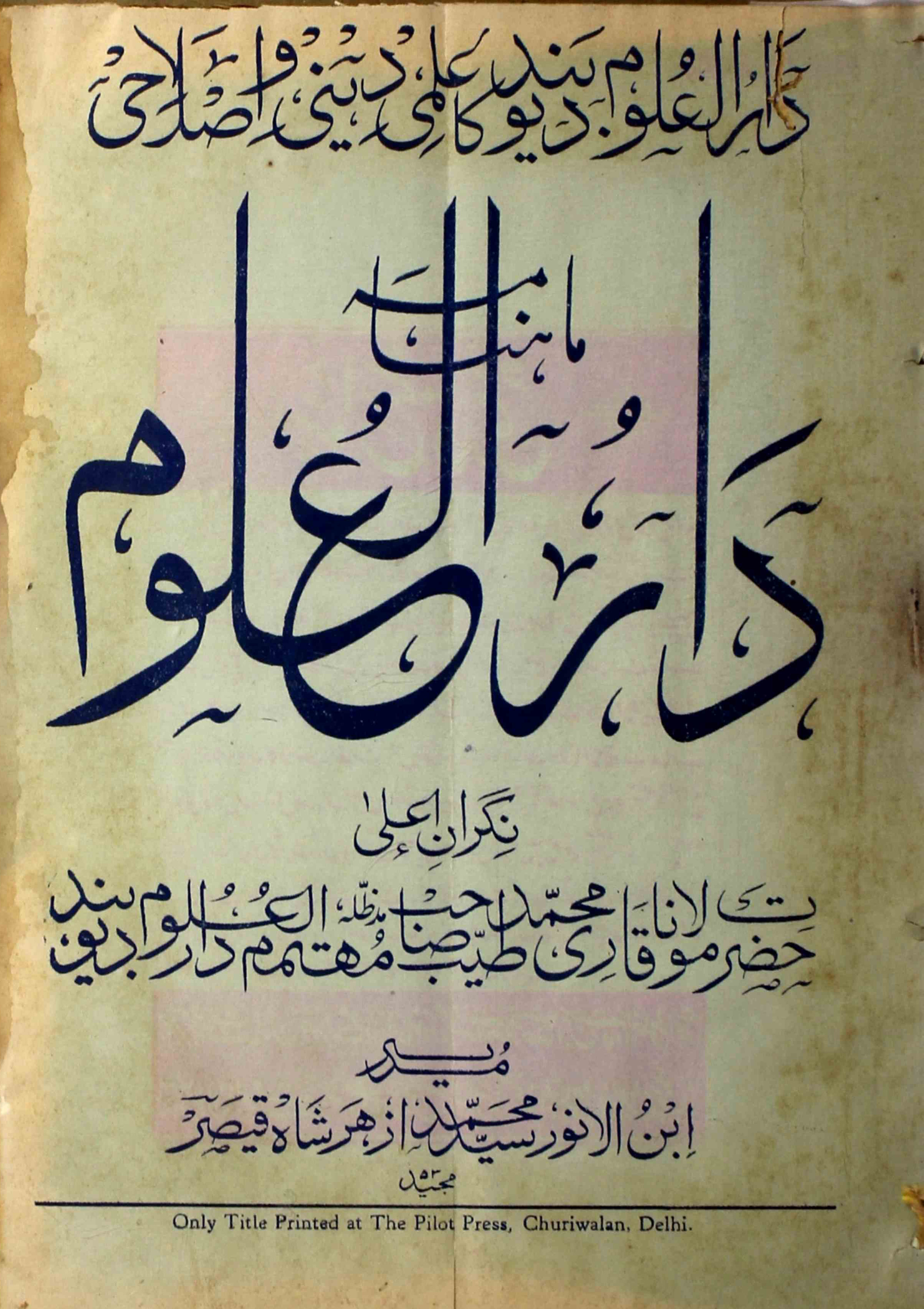 Darul-uloom-shumara-number-006-syed-mohammad-azhar-shah-qaisar-magazines-6