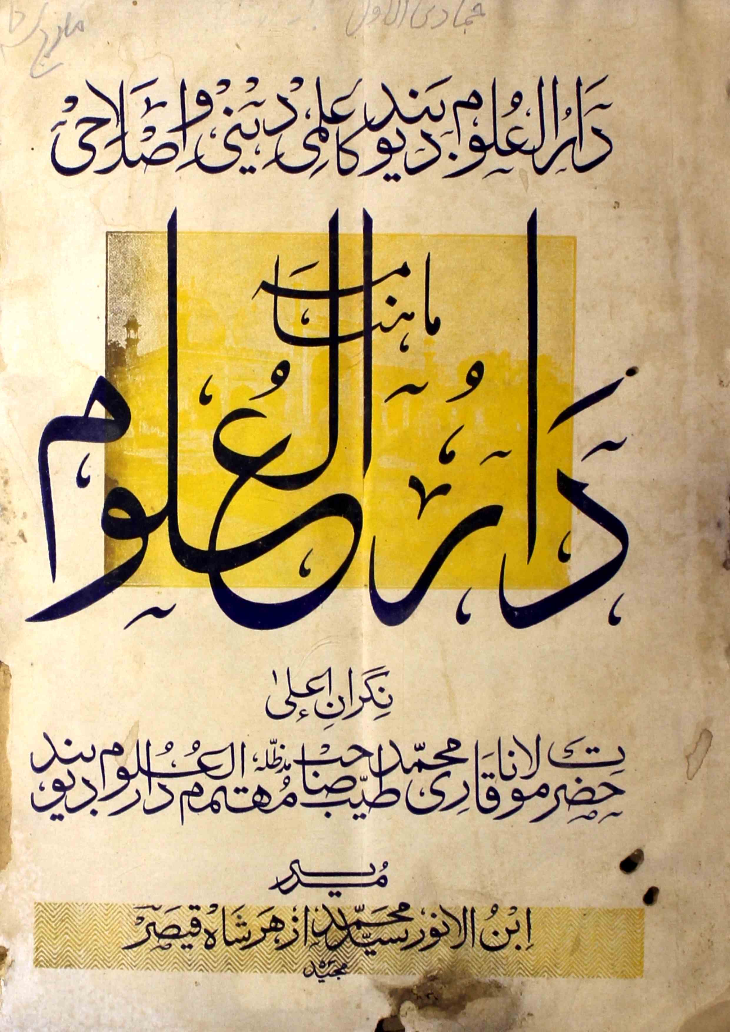 Darul-uloom-shumara-number-006-syed-mohammad-azhar-shah-qaisar-magazines