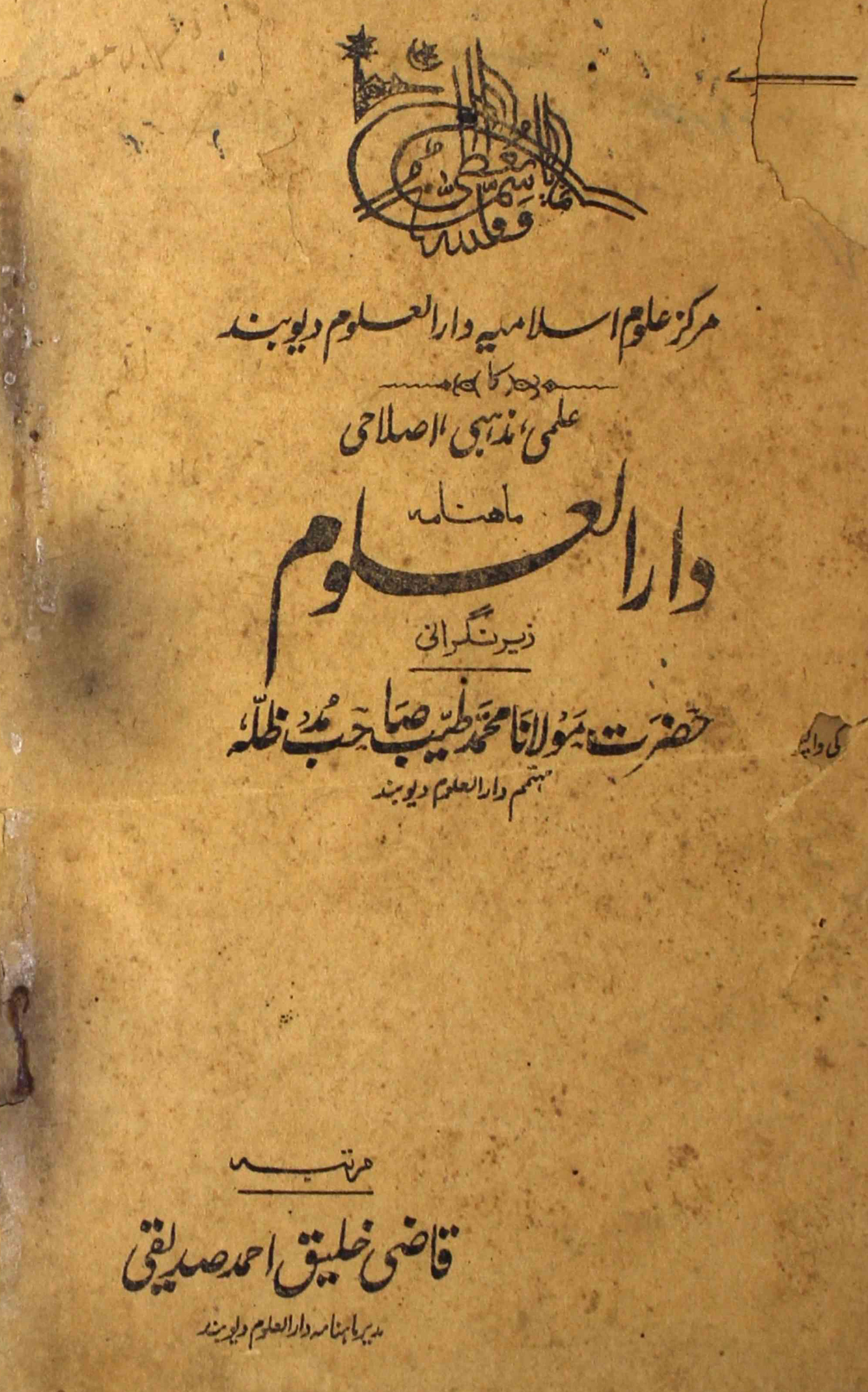 Darul-uloom-shumara-number-011-002-syed-mohammad-azhar-shah-qaisar-magazines