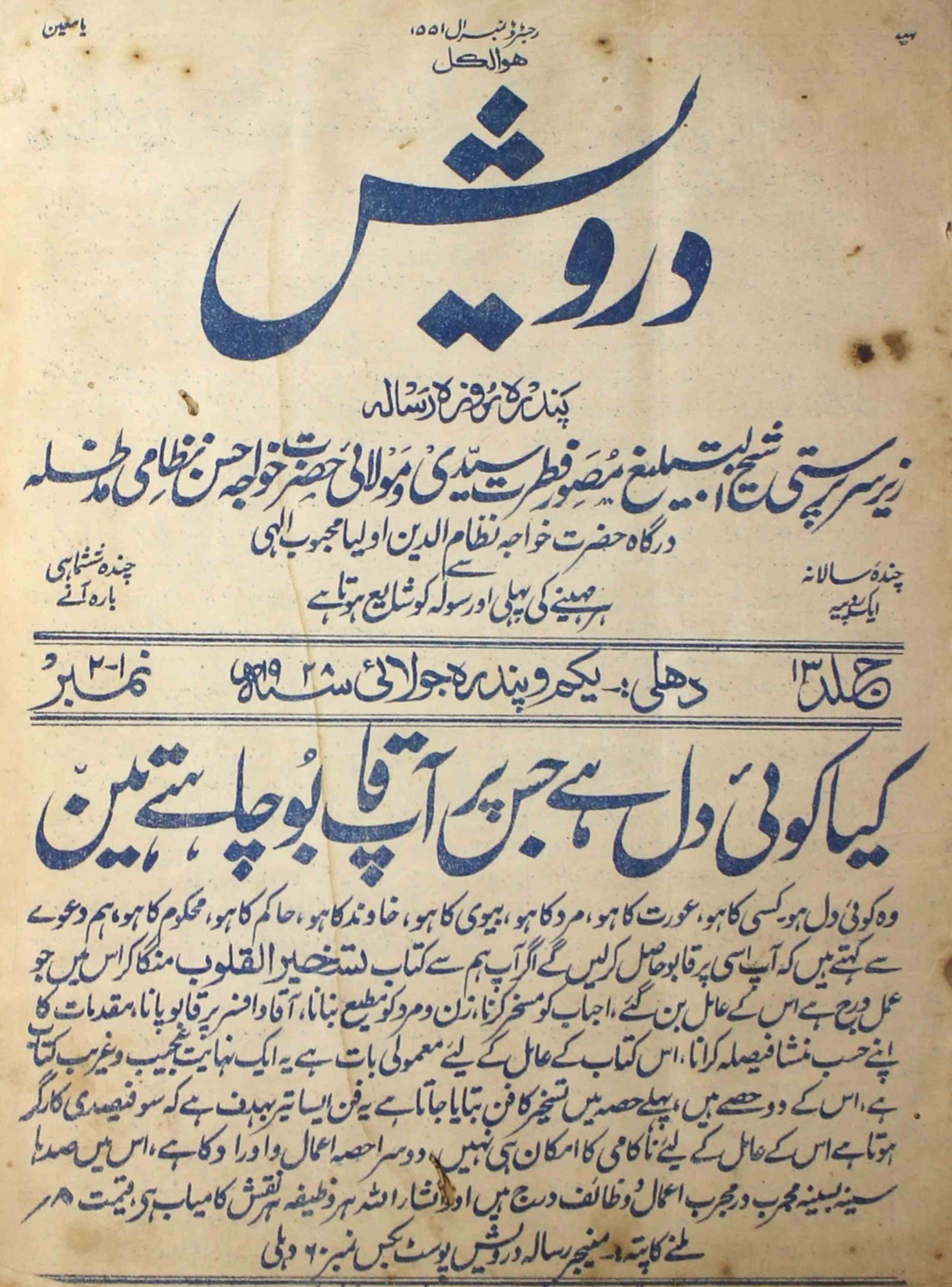 Darvesh-shumara-number-001-002-khwaja-hasan-nizami-magazines
