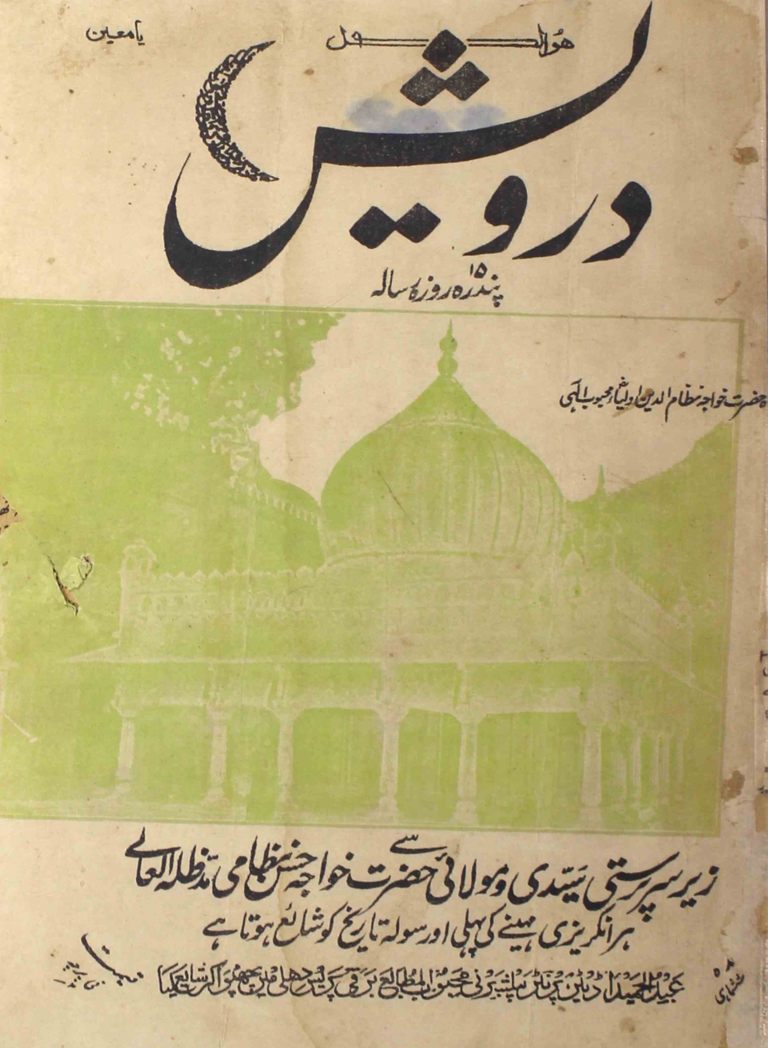 Darvesh-shumara-number-002-khwaja-hasan-nizami-magazines