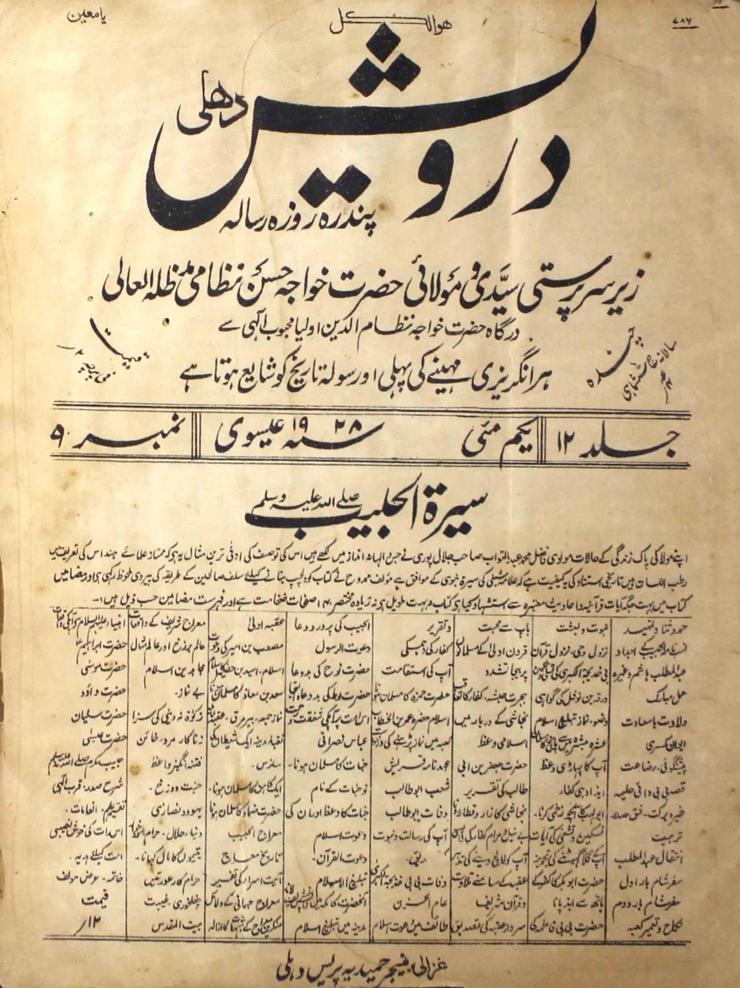 Darvesh-shumara-number-009-khwaja-hasan-nizami-magazines