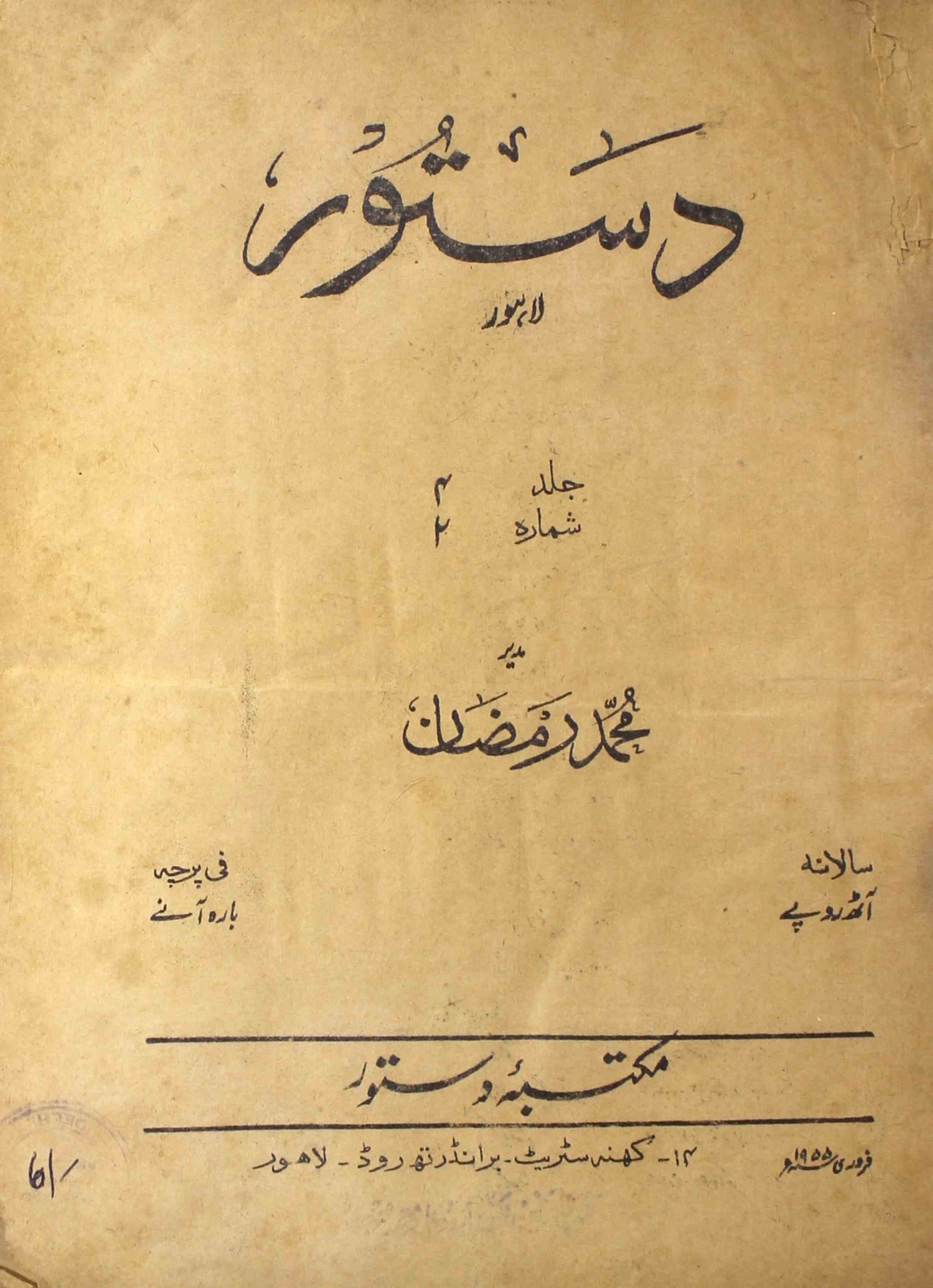 Dastur-shumara-number-002-mohammad-ramzan-khan-magazines