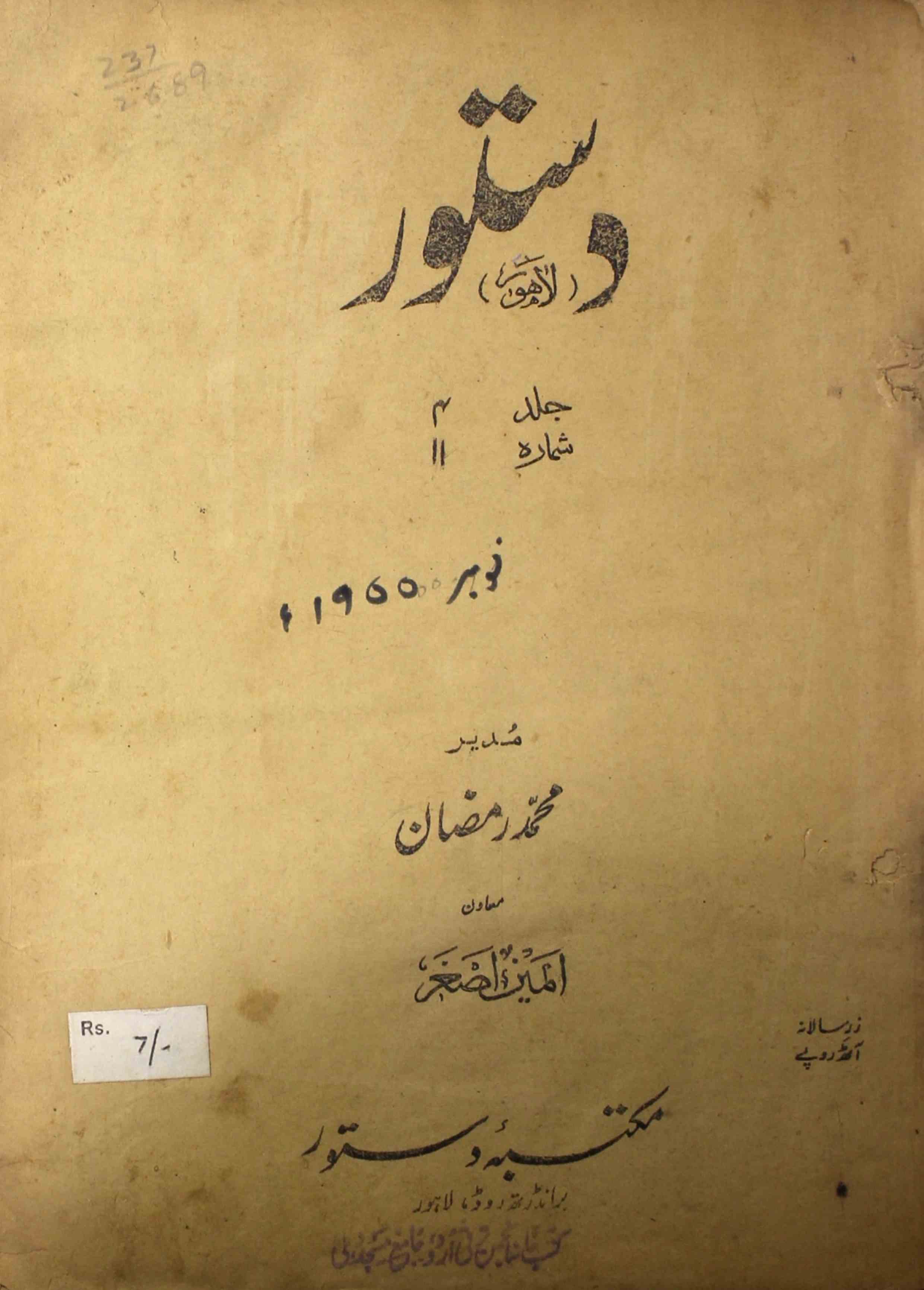 Dastur-shumara-number-011-miyan-mohammad-ramzan-magazines