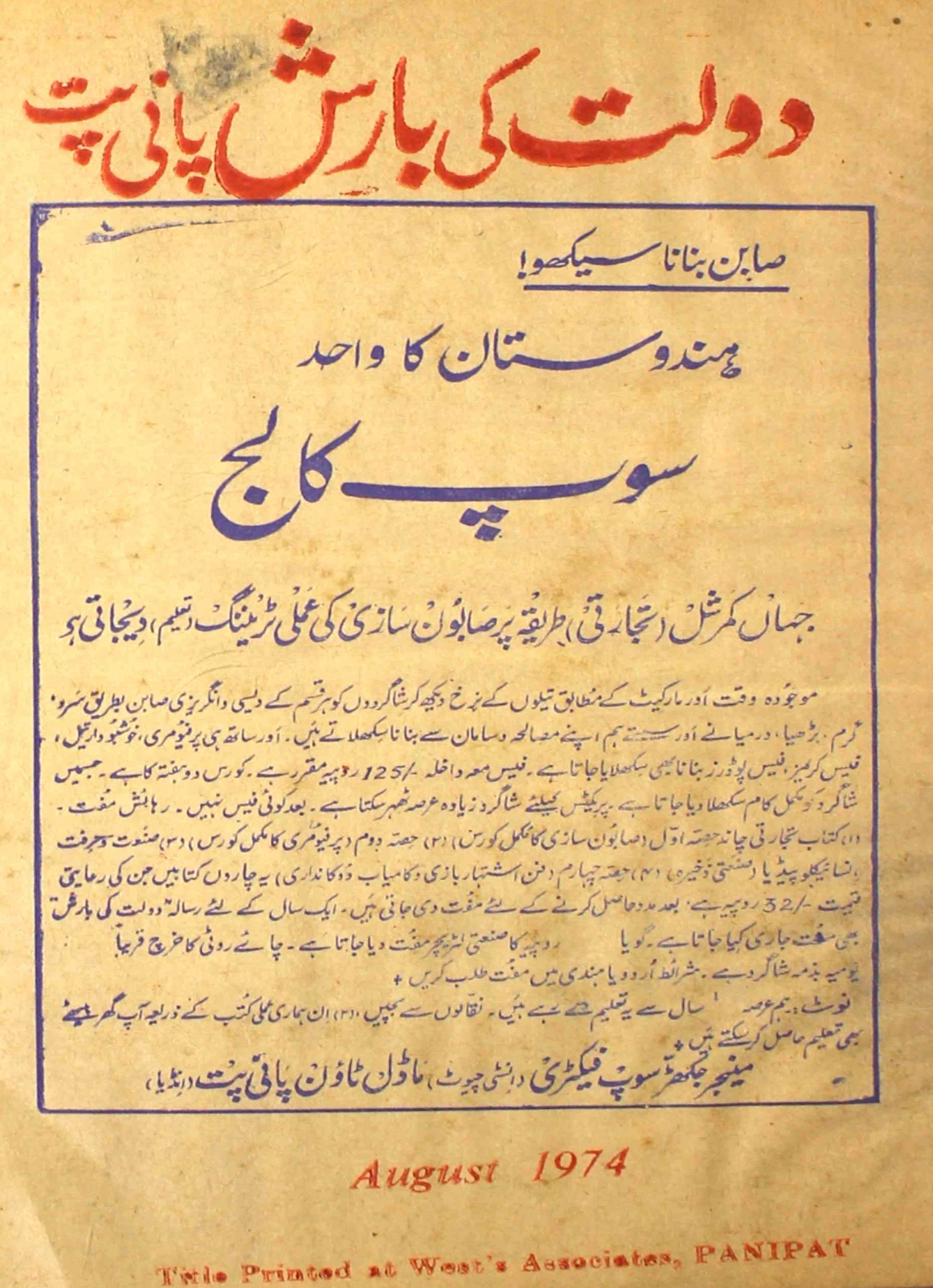 Daulat-ki-barish-shumara-number-008-narayan-das-magazines