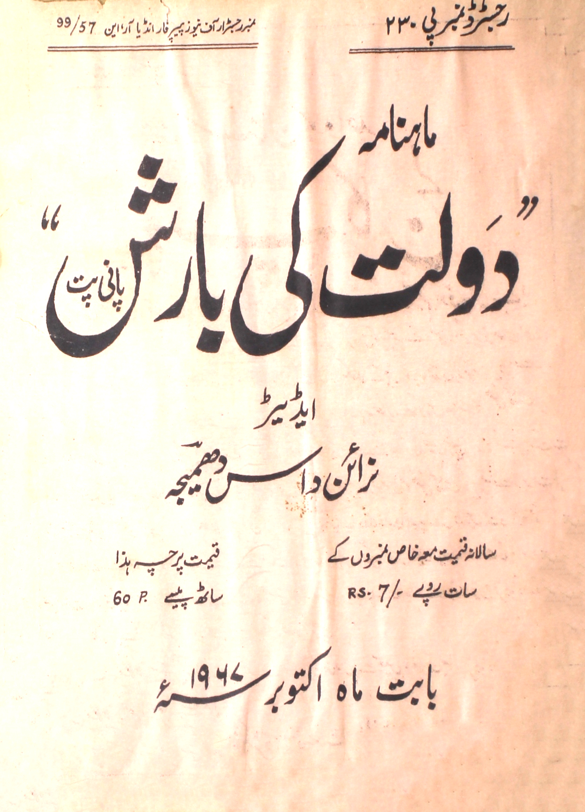 Daulat-ki-barish-shumara-number-010-narayan-das-magazines