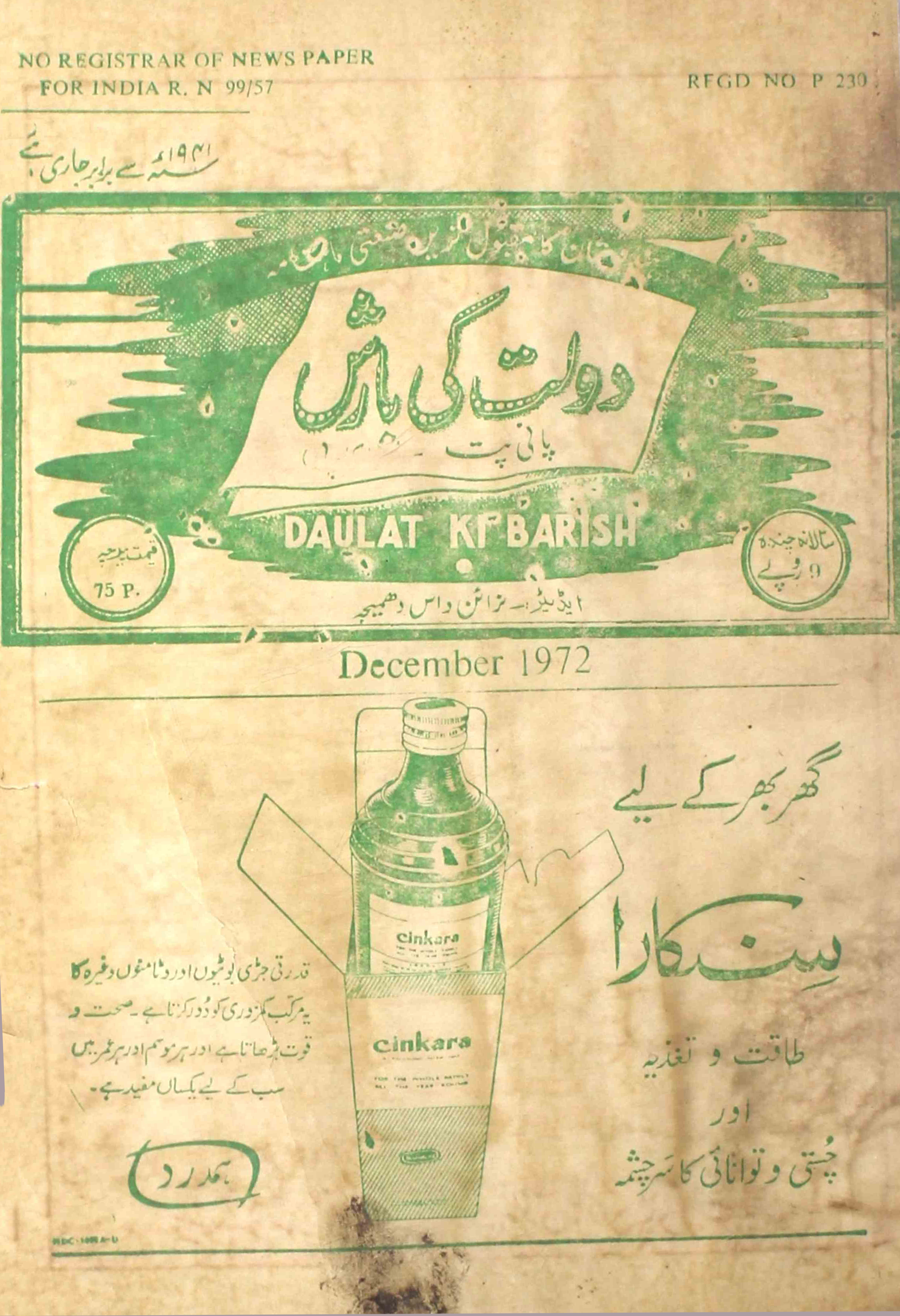 Daulat-ki-barish-shumara-number-012-narayan-das-magazines-1