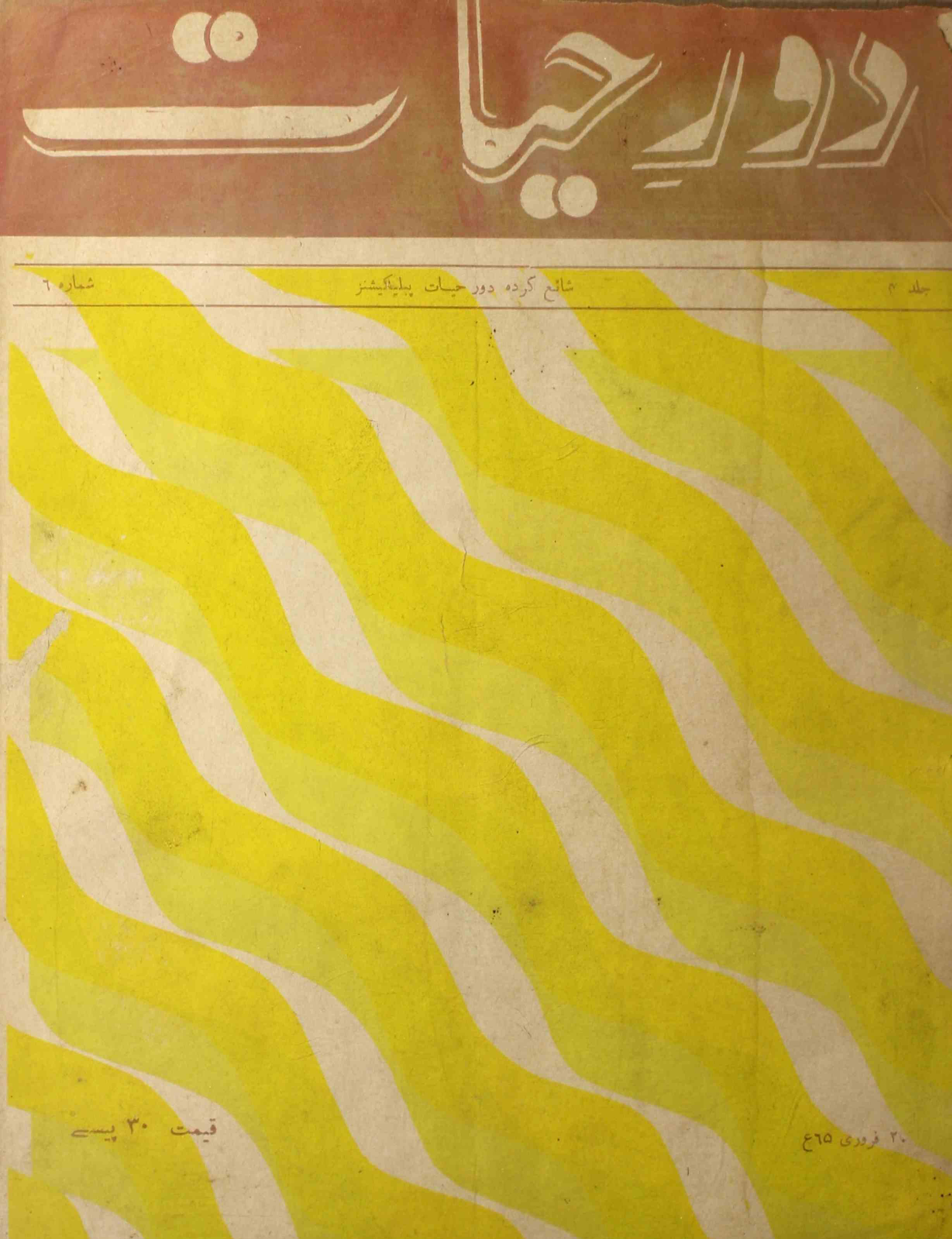 Daur-e-hayat-shumara-number-006-qaisar-mazhar-husain-magazines