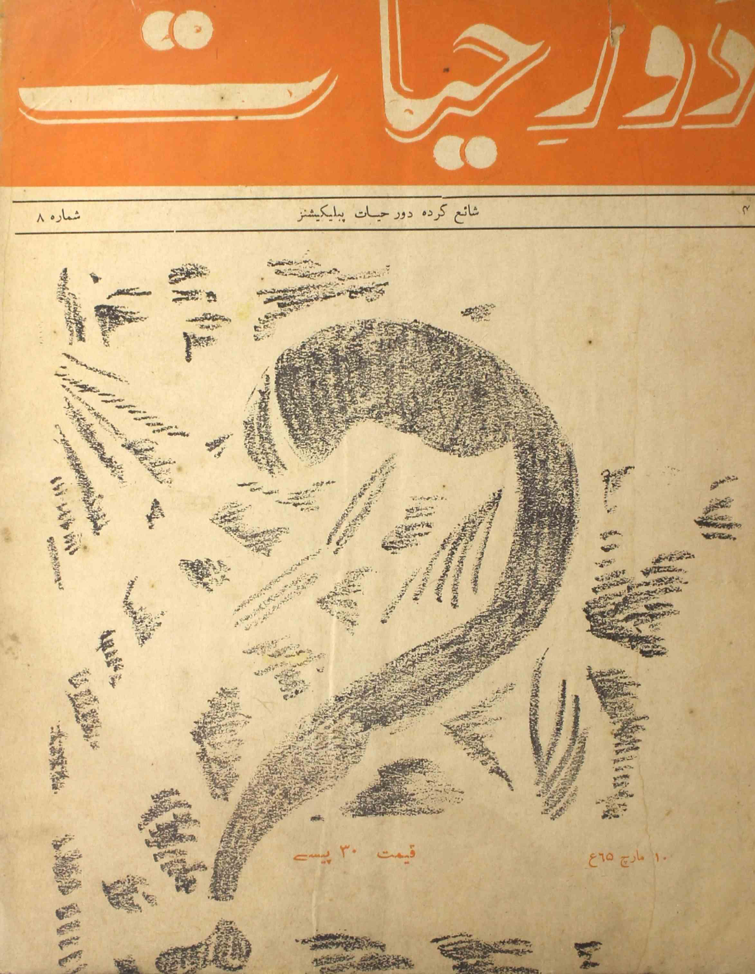 Daur-e-hayat-shumara-number-008-qaisar-mazhar-husain-magazines
