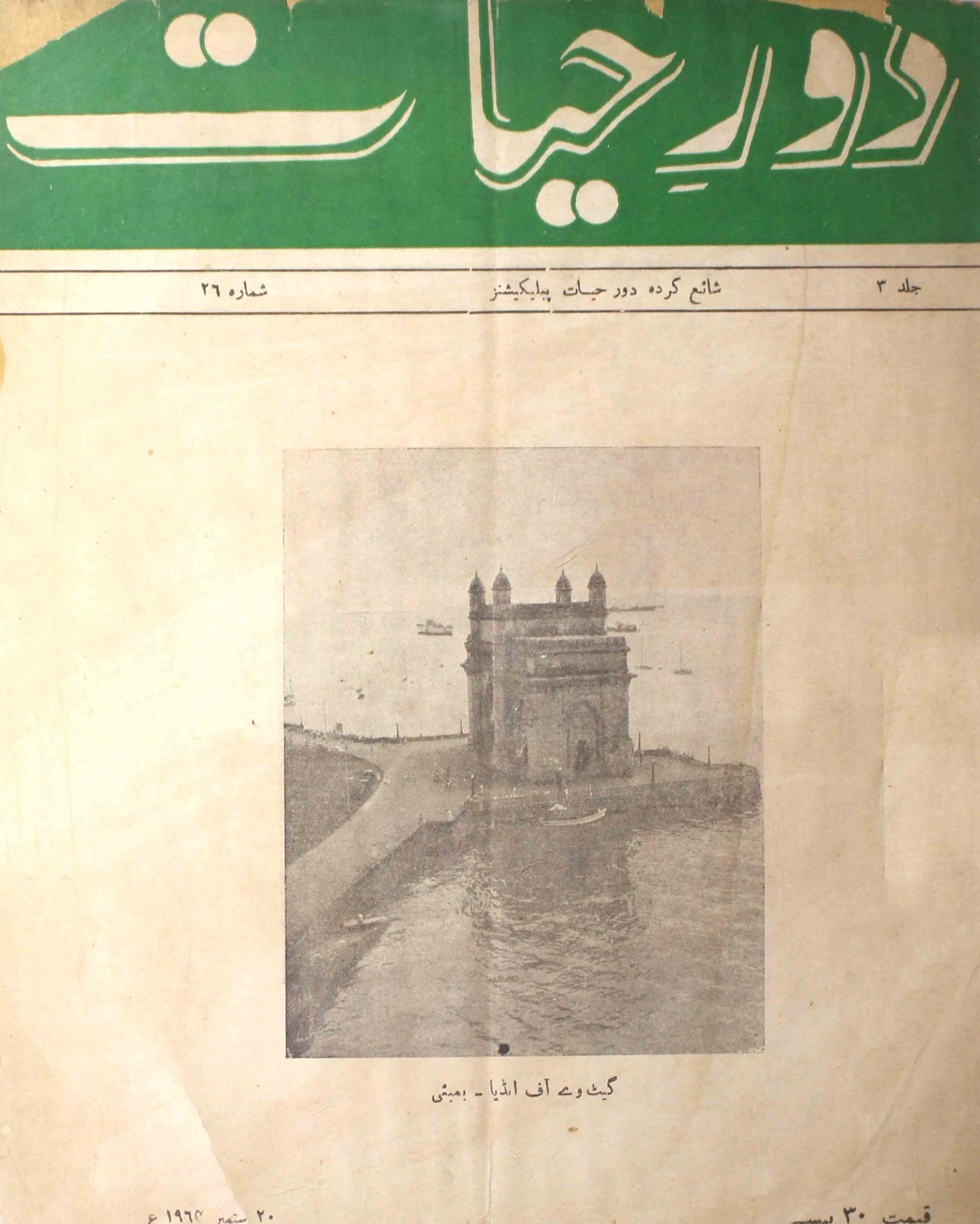 Daur-e-hayat-shumara-number-026-qaisar-mazhar-husain-magazines