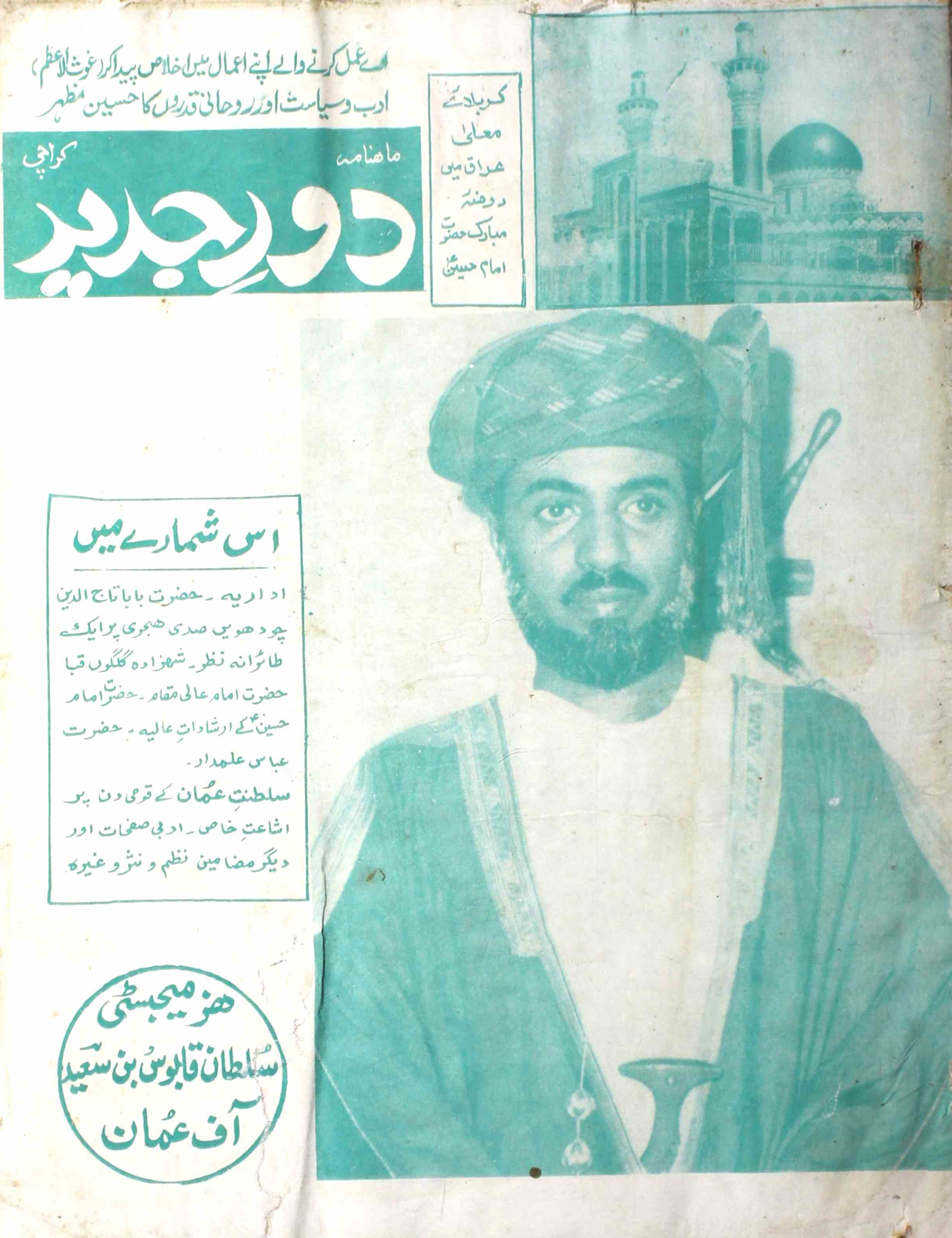 Daur-e-jadeed-shumaara-number-008-khwaja-syed-ali-nizami-magazines