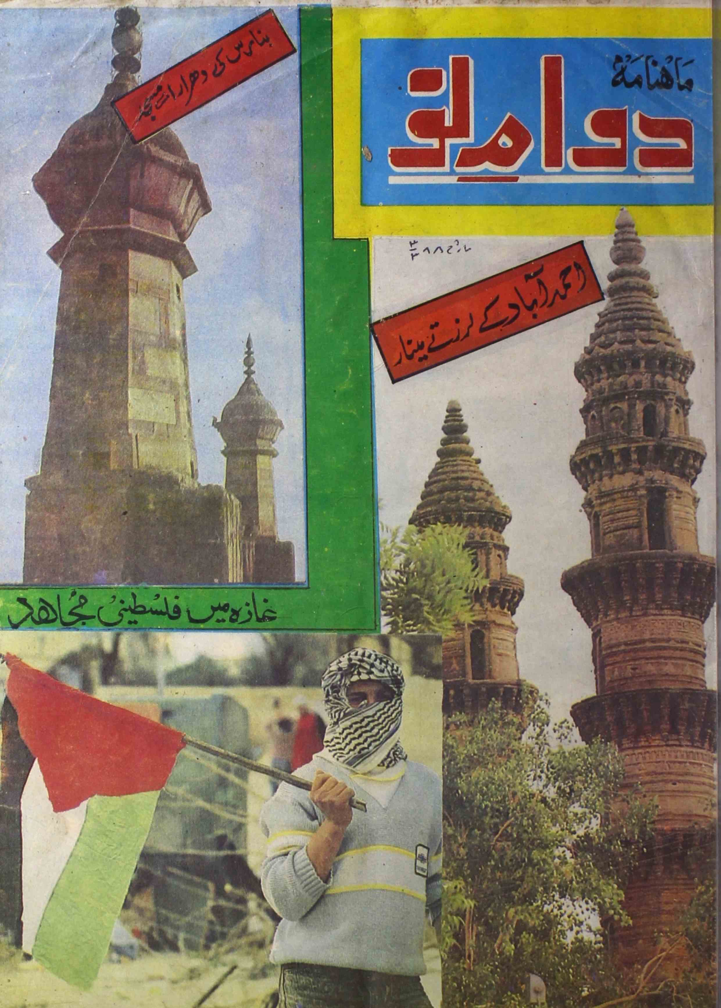 Dawam-e-nau-shumara-number-003-syed-abdul-bari-magazines
