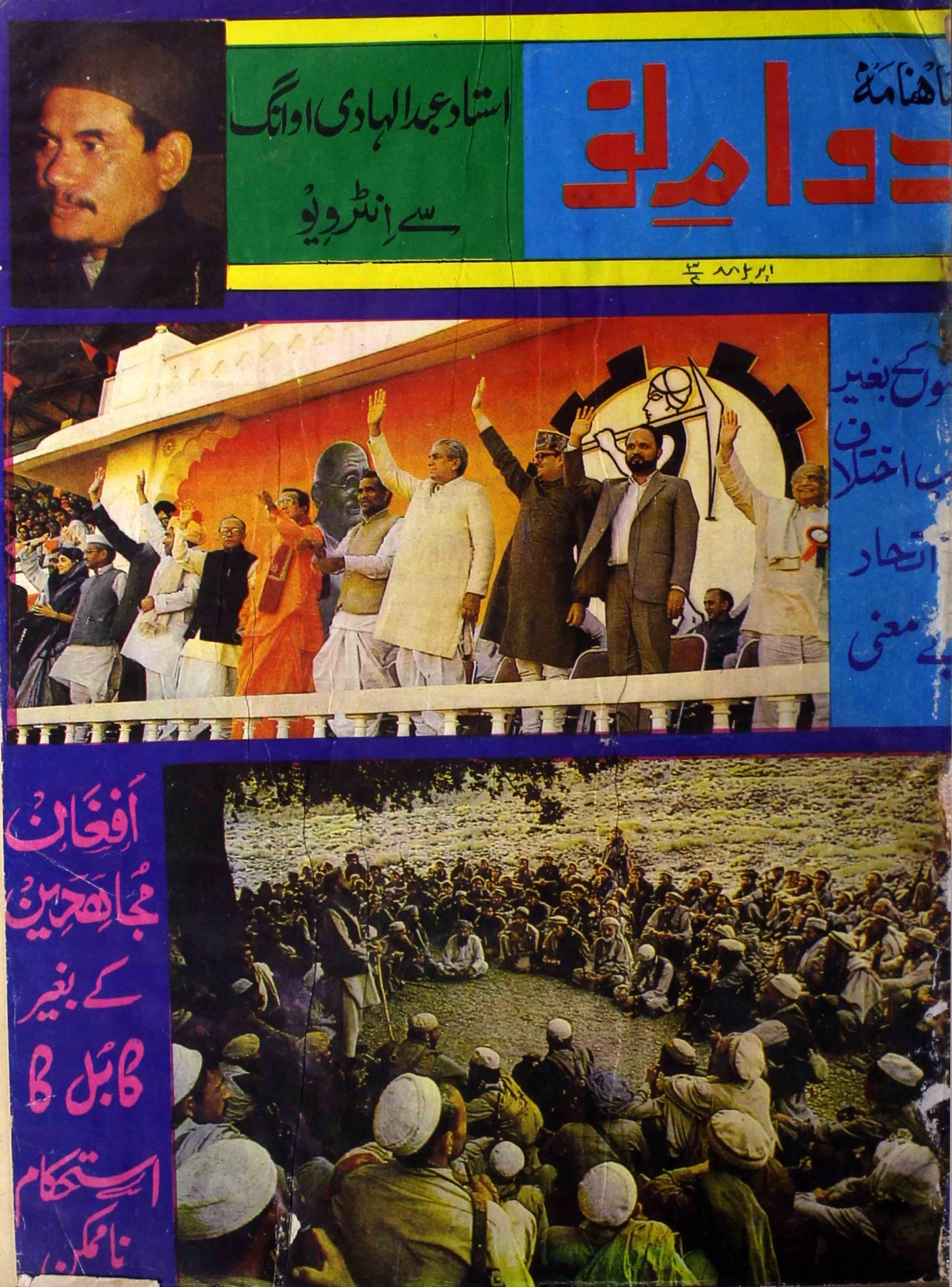 Dawam-e-nau-shumara-number-004-syed-abdul-bari-magazines