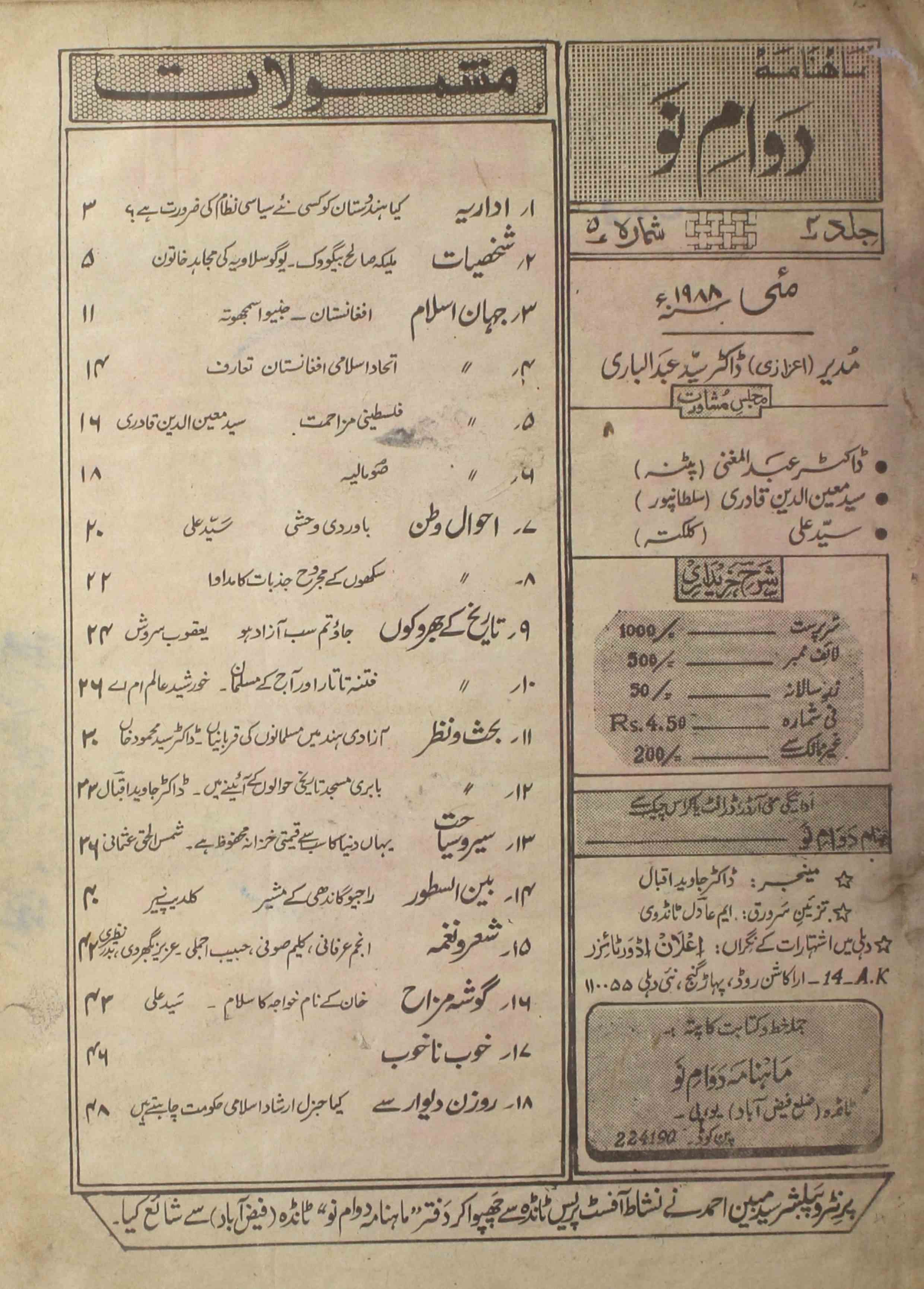 Dawam-e-nau-shumara-number-005-syed-abdul-bari-magazines