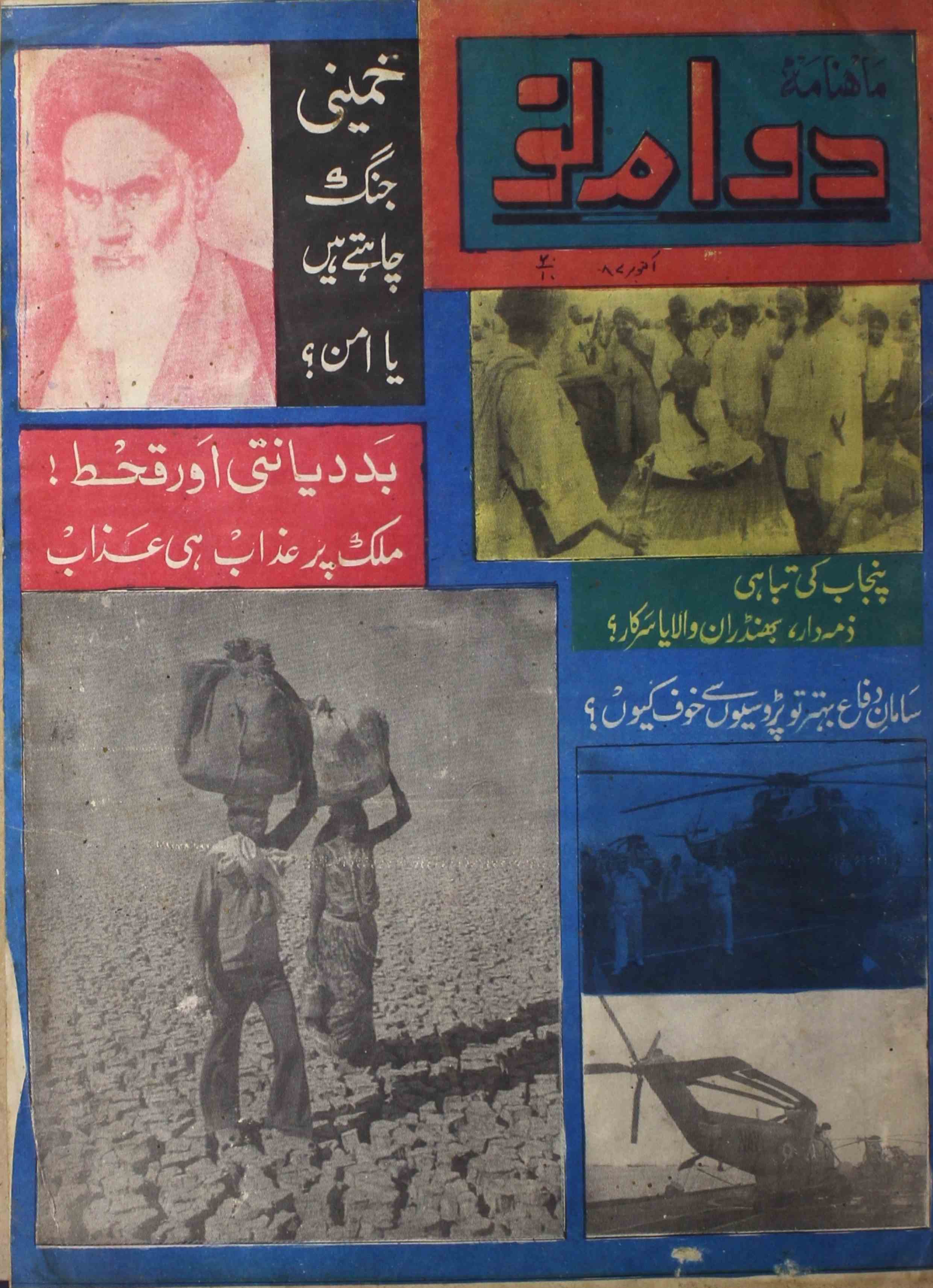 Dawam-e-nau-shumara-number-010-syed-abdul-bari-magazines
