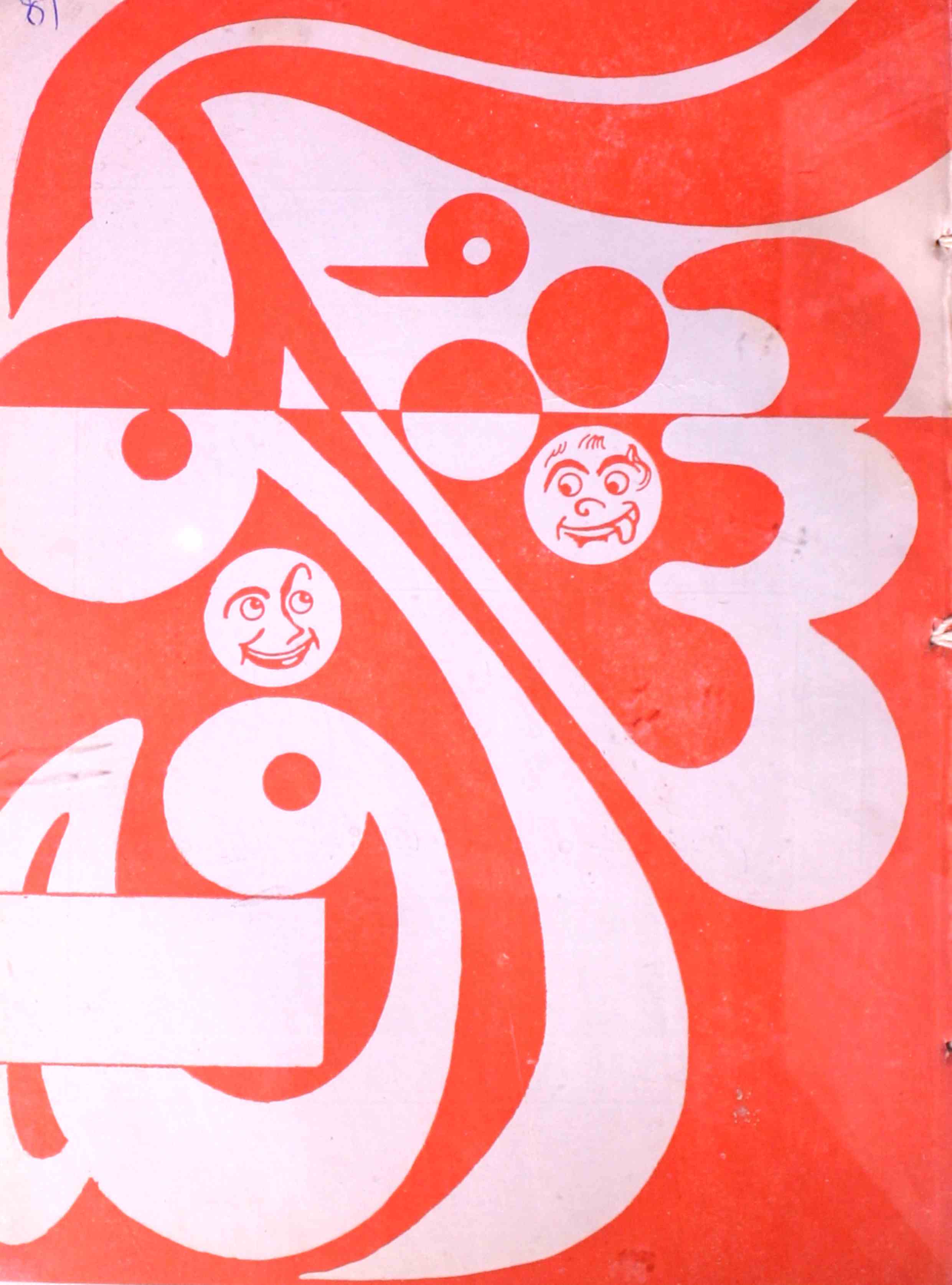 Shagoofa-shumara-number-006-syed-mustafa-kamal-magazines-15