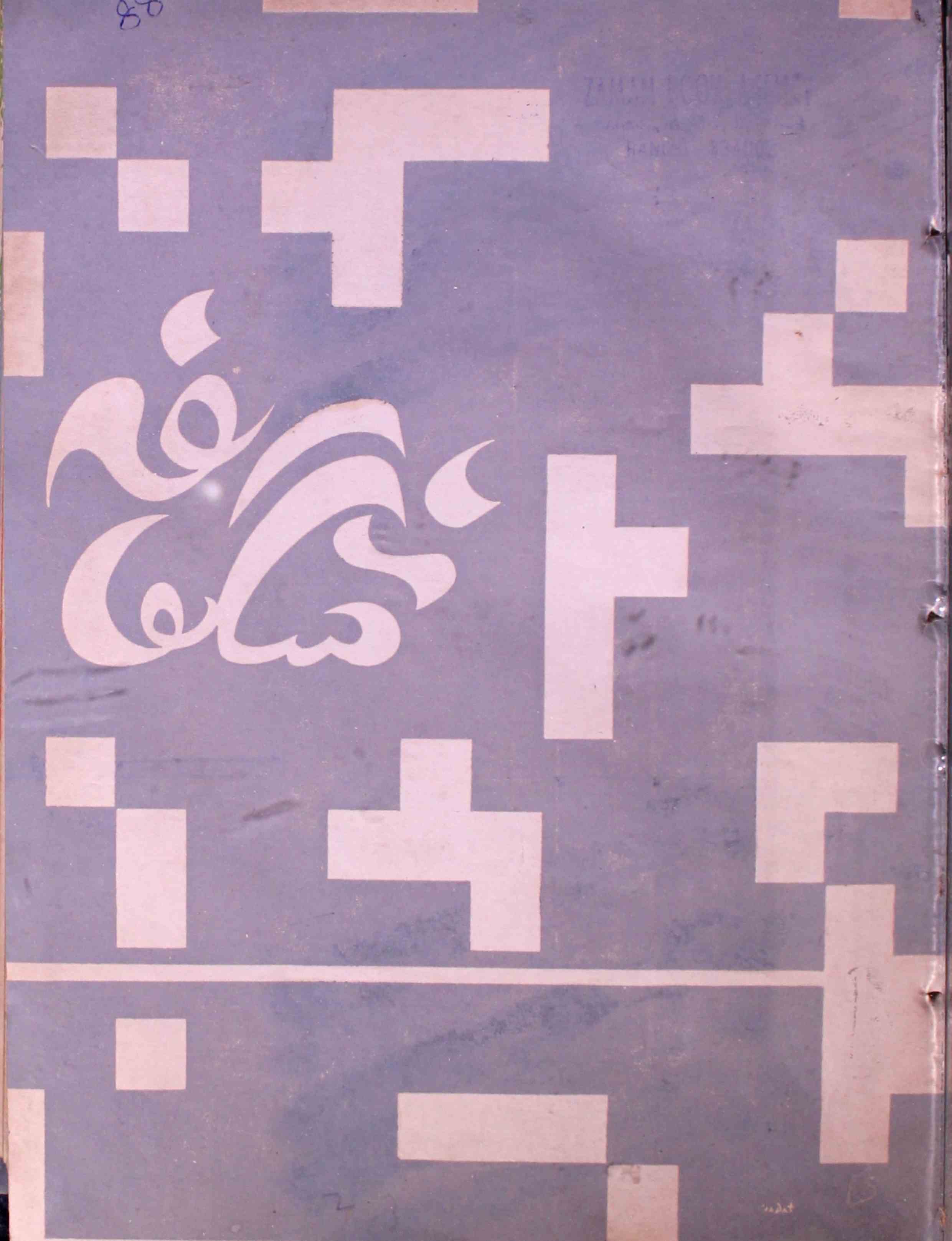 Shagoofa-shumara-number-006-syed-mustafa-kamal-magazines-16