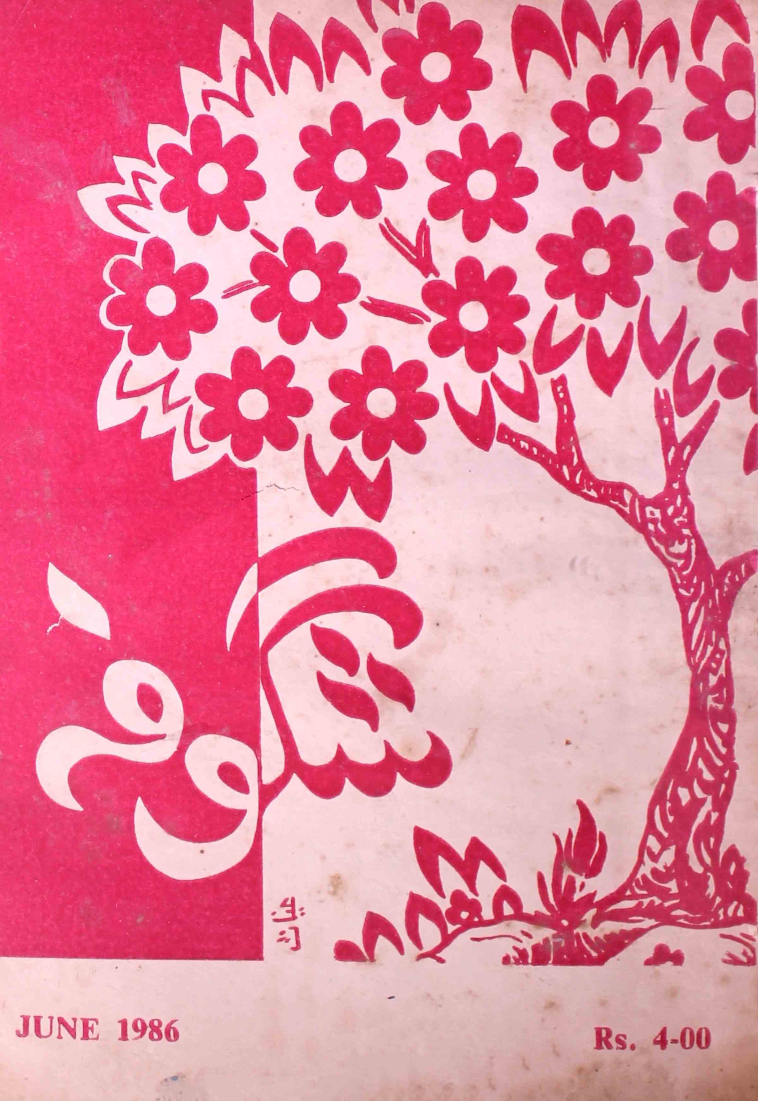 Shagoofa-shumara-number-006-syed-mustafa-kamal-magazines-27