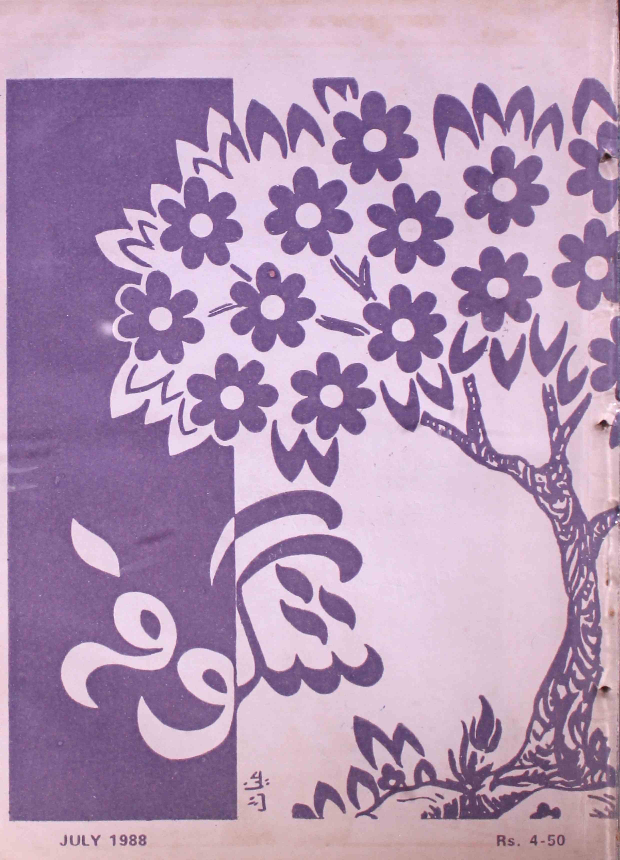 Shagoofa-shumara-number-007-syed-mustafa-kamal-magazines-20