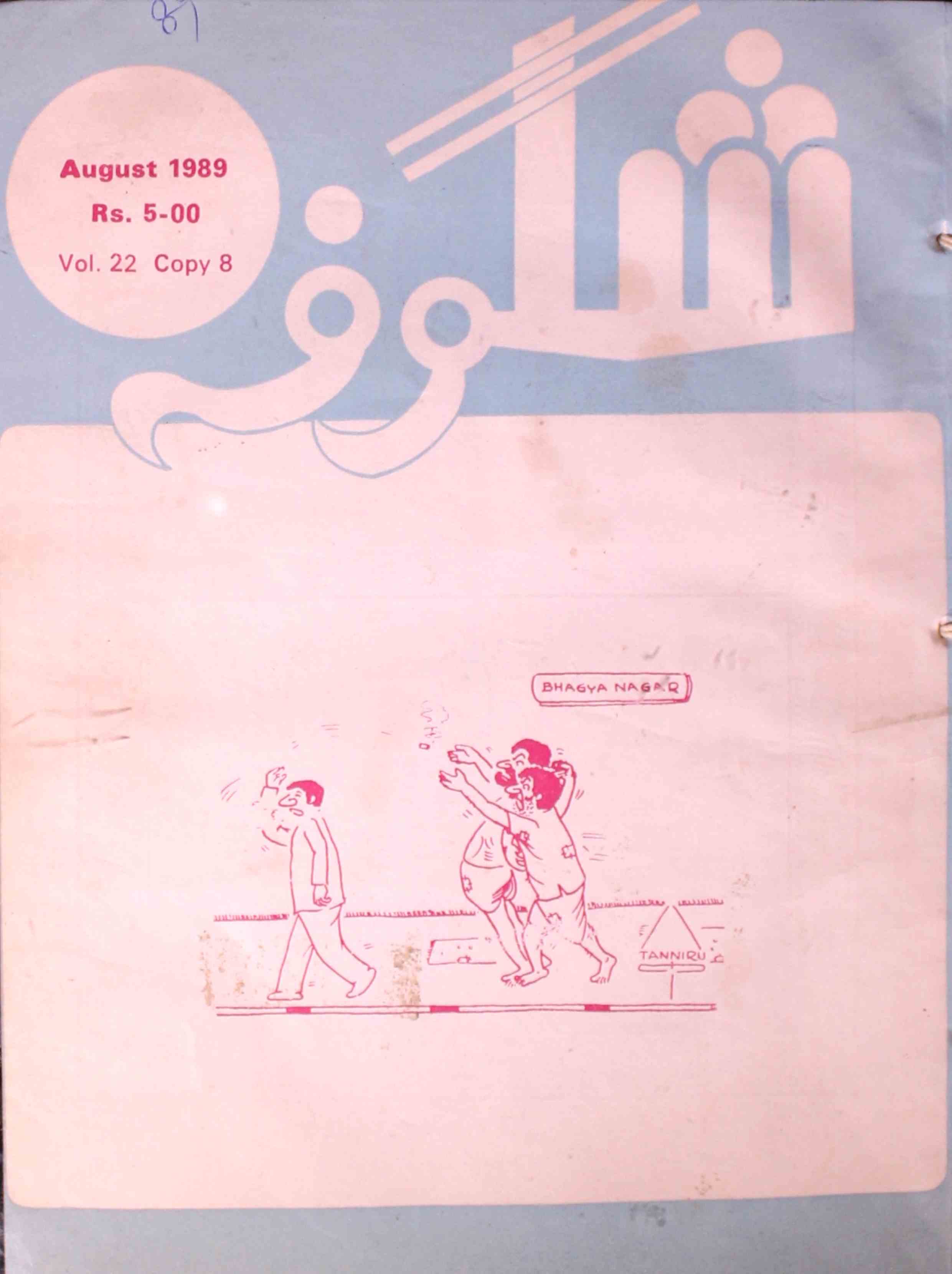 Shagoofa-shumara-number-008-syed-mustafa-kamal-magazines-17