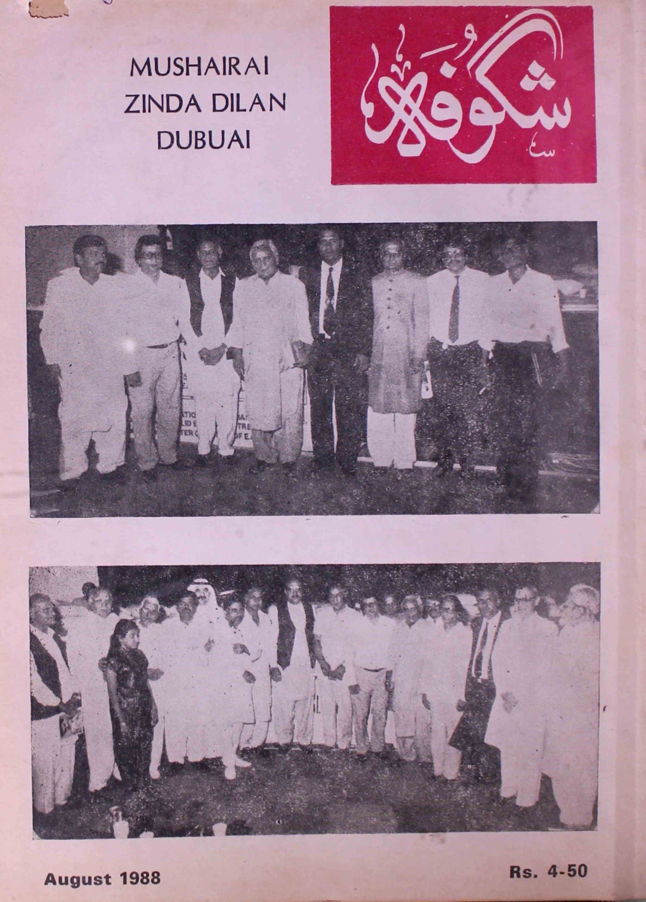 Shagoofa-shumara-number-008-syed-mustafa-kamal-magazines-18