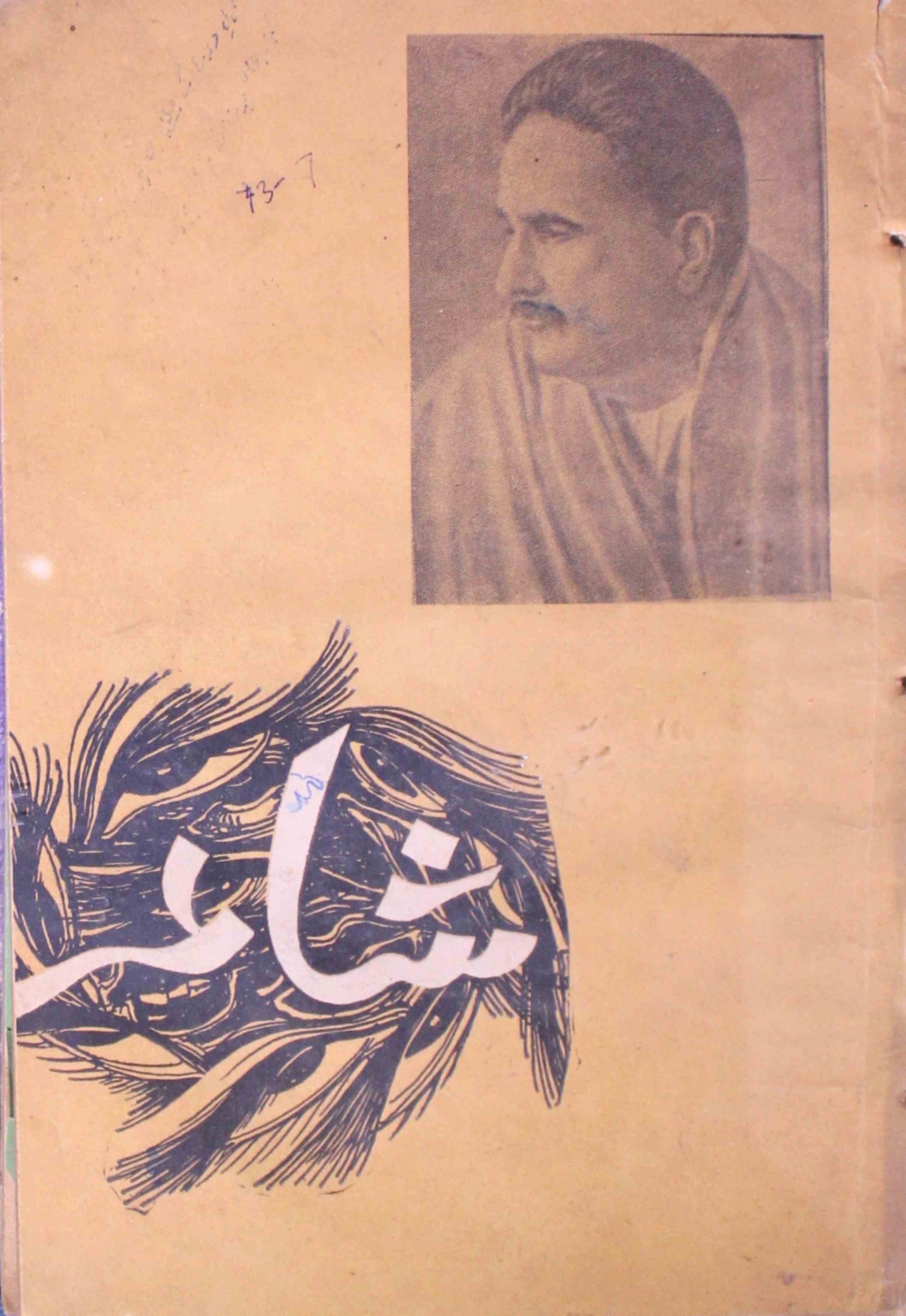 Shair-mumbai-shumara-number-007-ejaz-siddiqi-magazines-27