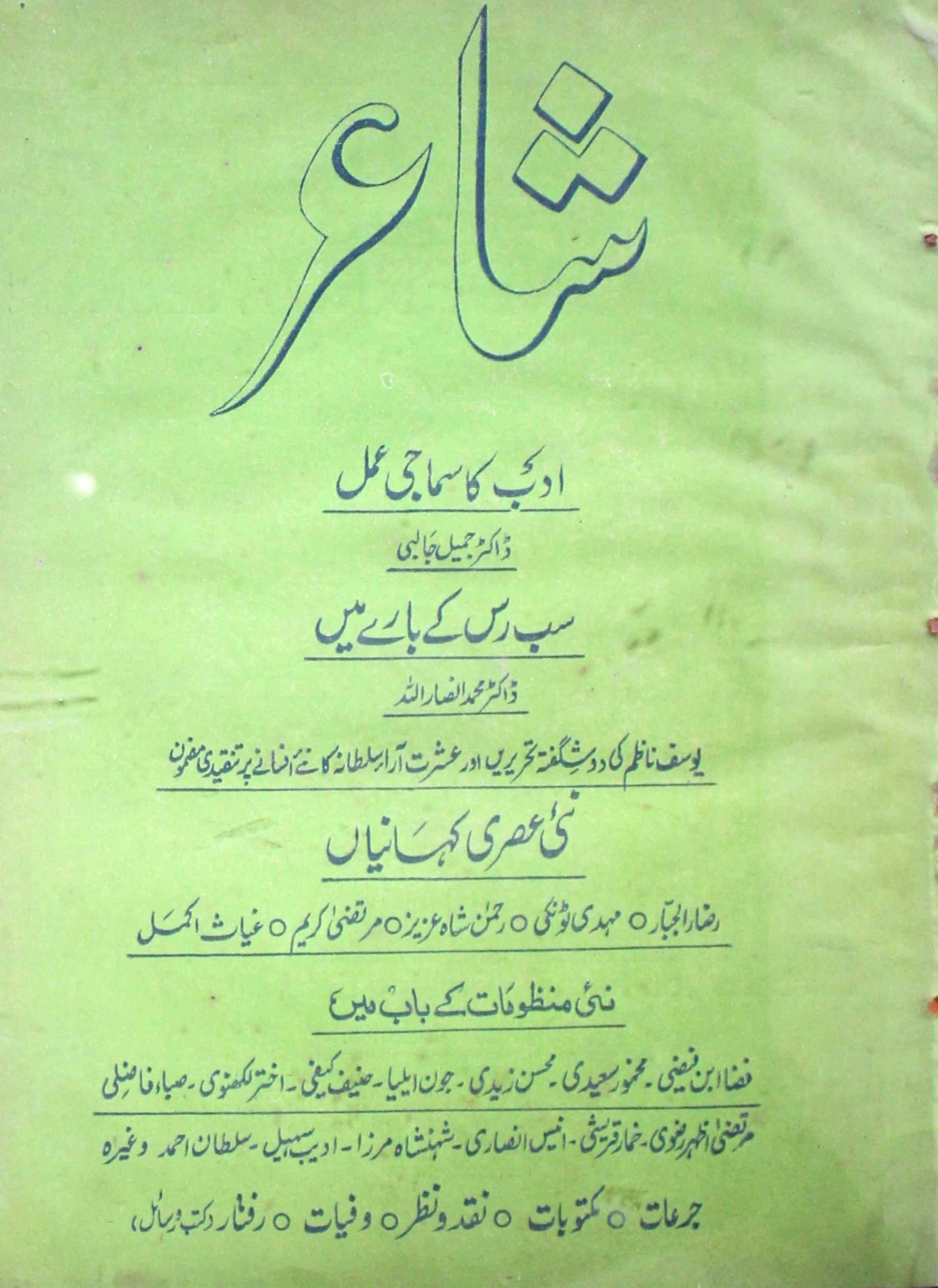 Shair-mumbai-shumara-number-007-iftikhar-imam-siddiqi-magazines-37