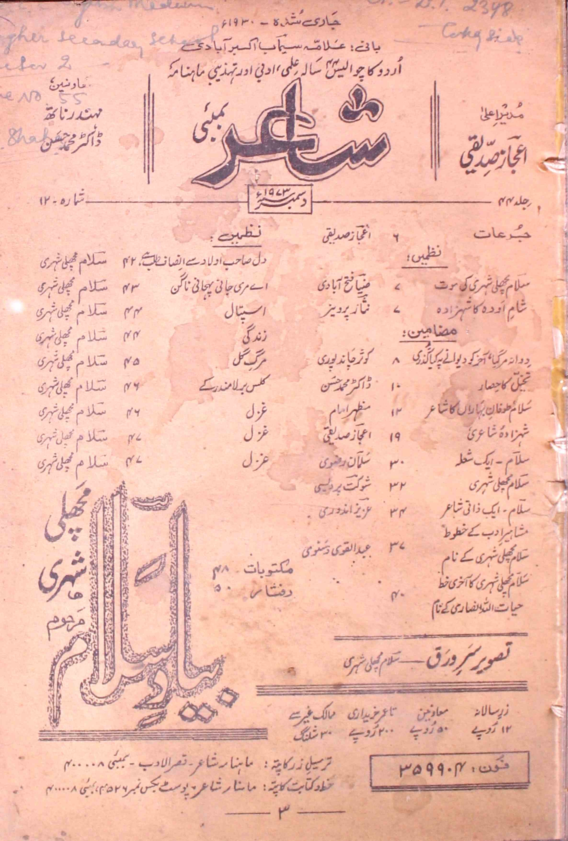 Shair-mumbai-shumara-number-012-ejaz-siddiqi-magazines-44