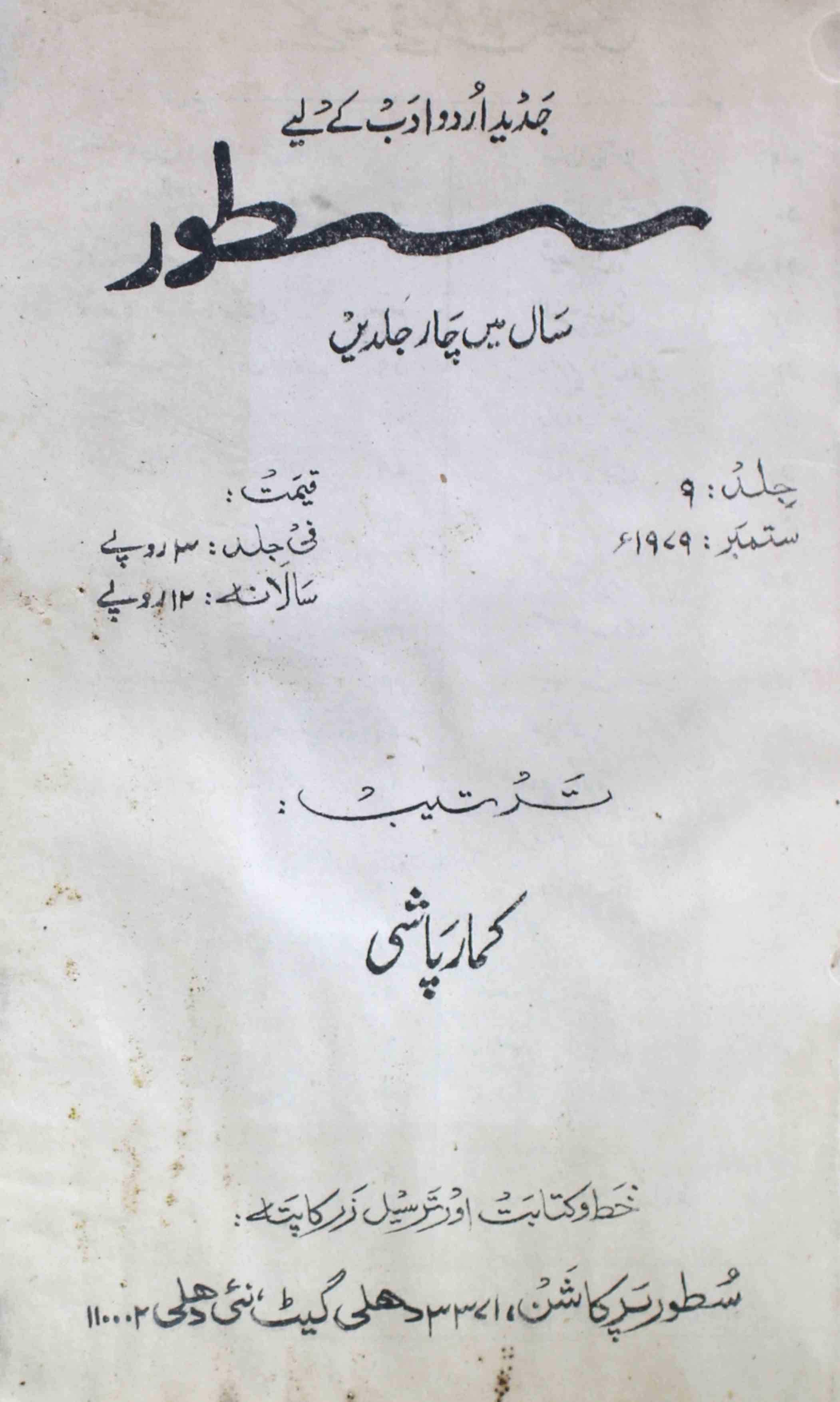 sutoor-shumaara-number-000-kumar-pashi-magazines
